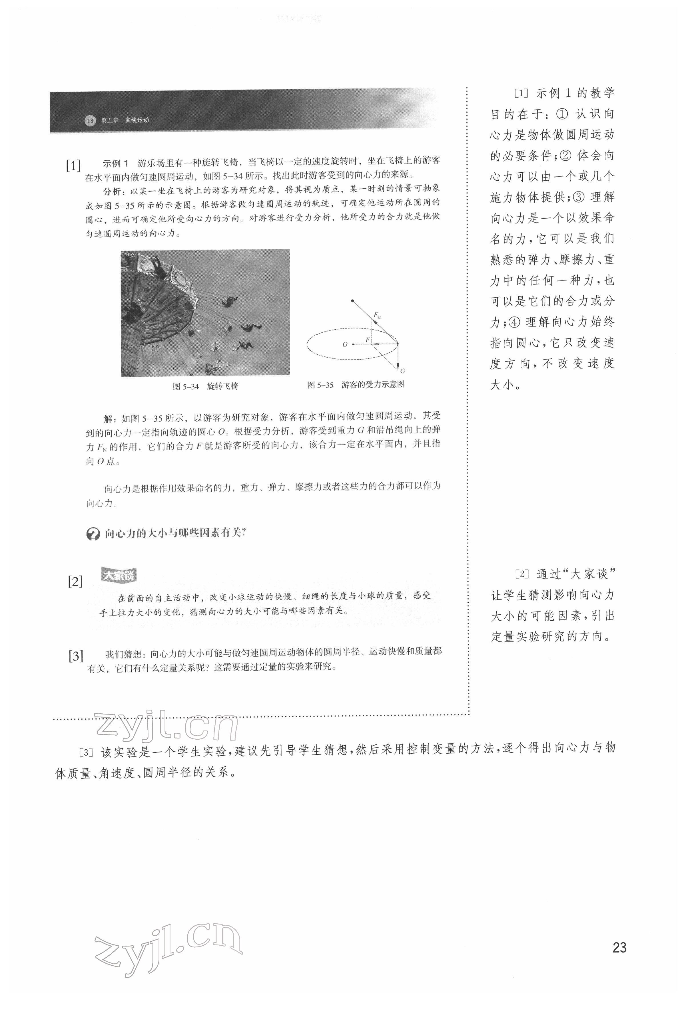 2022年教材課本高中物理必修第二冊滬教版 參考答案第23頁