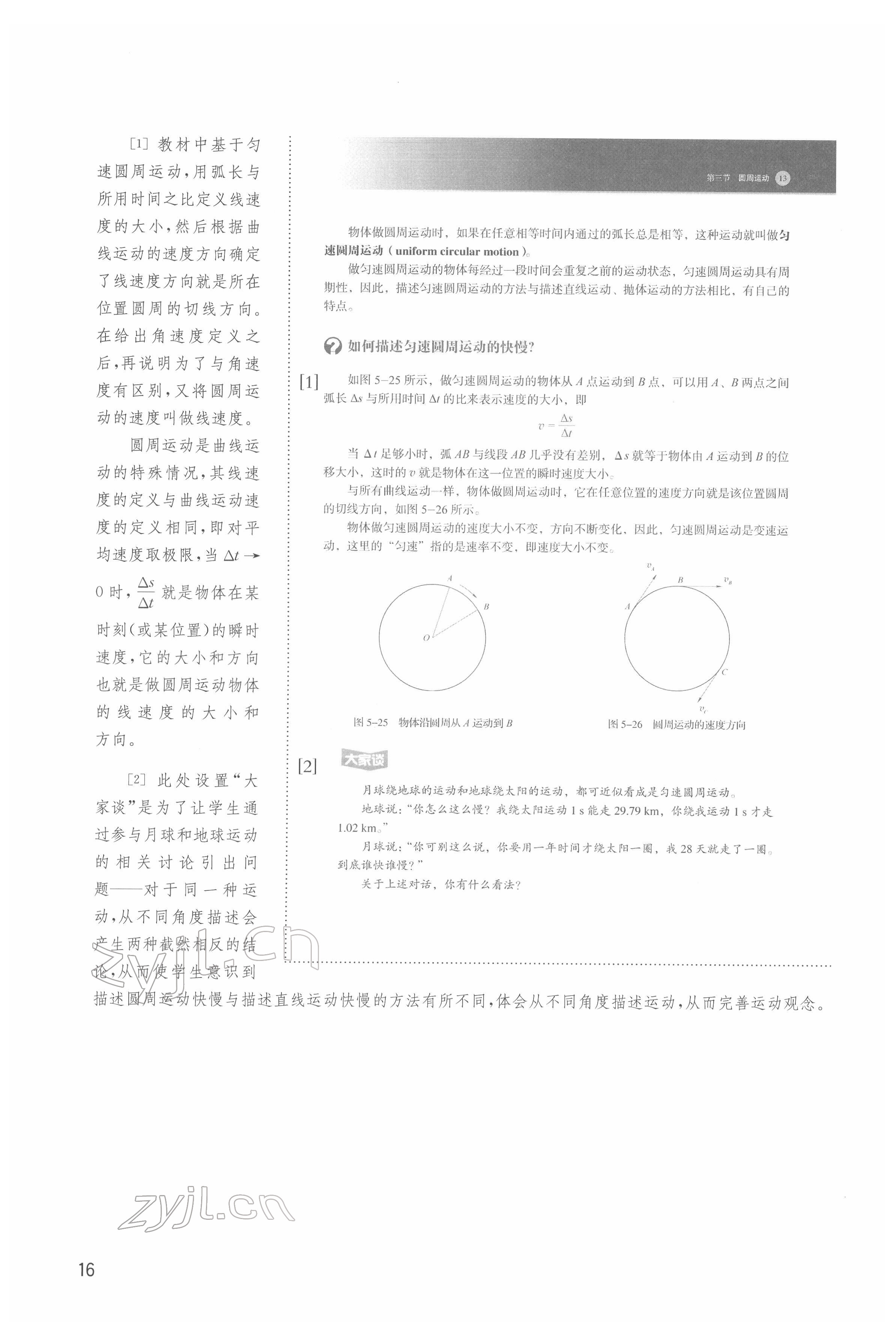 2022年教材課本高中物理必修第二冊滬教版 參考答案第16頁