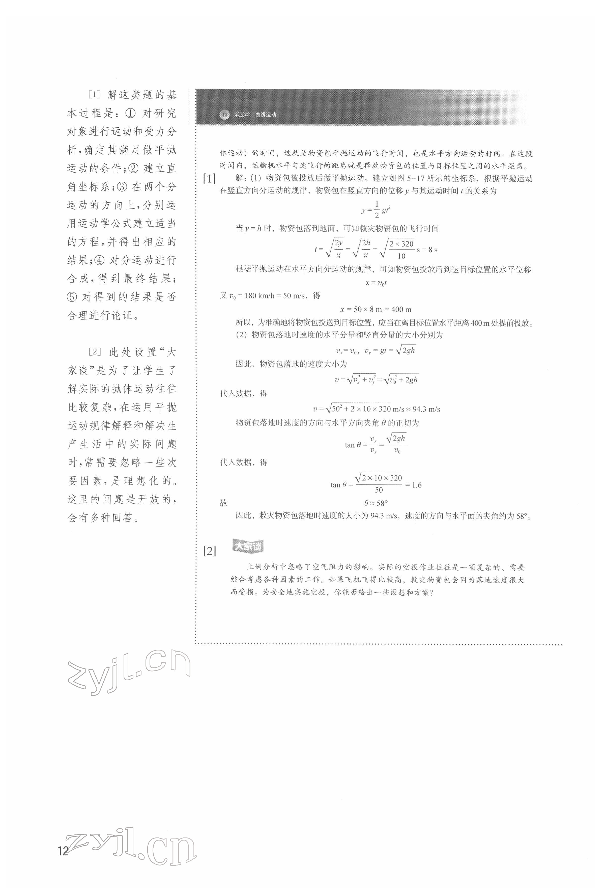 2022年教材課本高中物理必修第二冊(cè)滬教版 參考答案第12頁(yè)