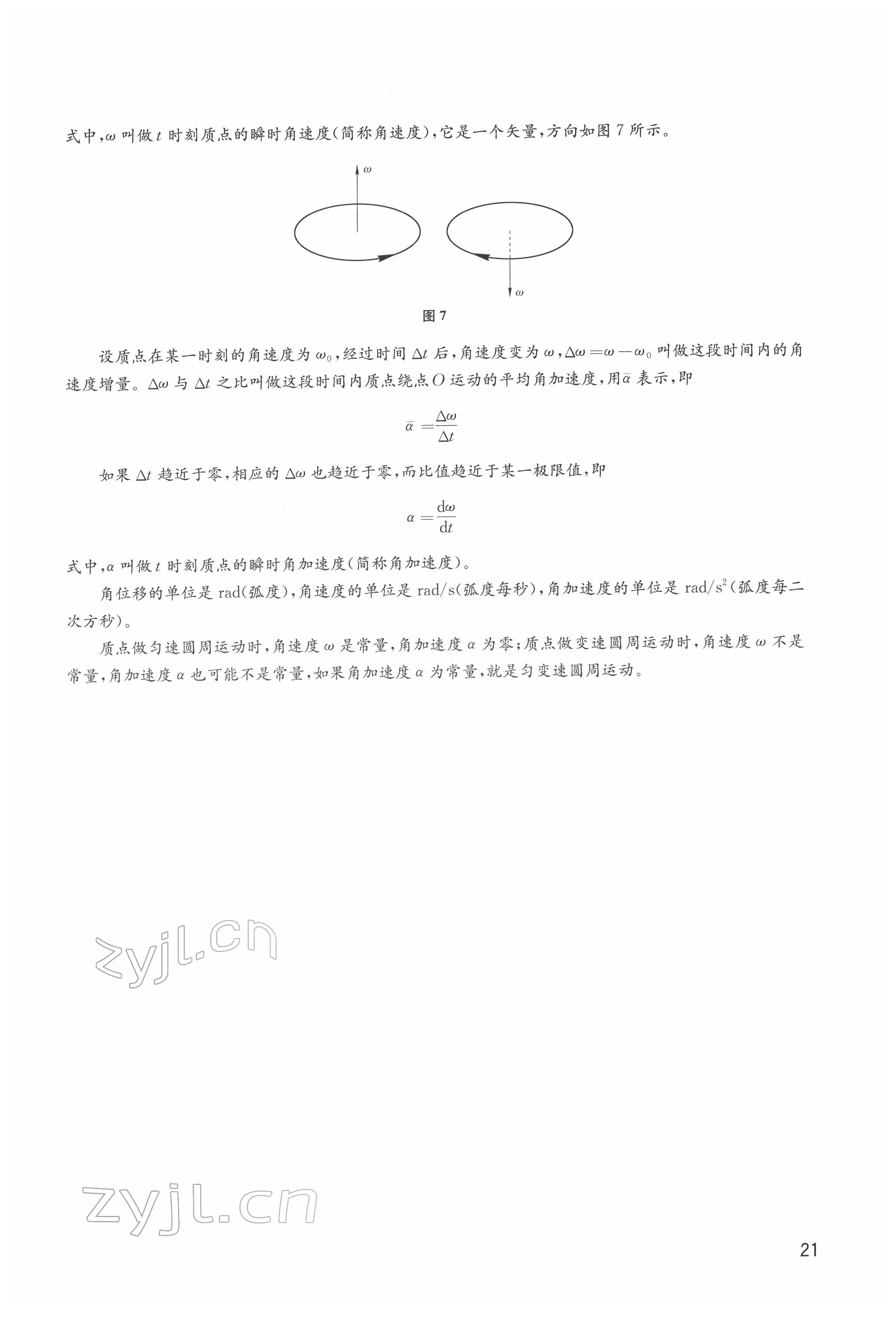 2022年教材課本高中物理必修第二冊滬教版 參考答案第21頁