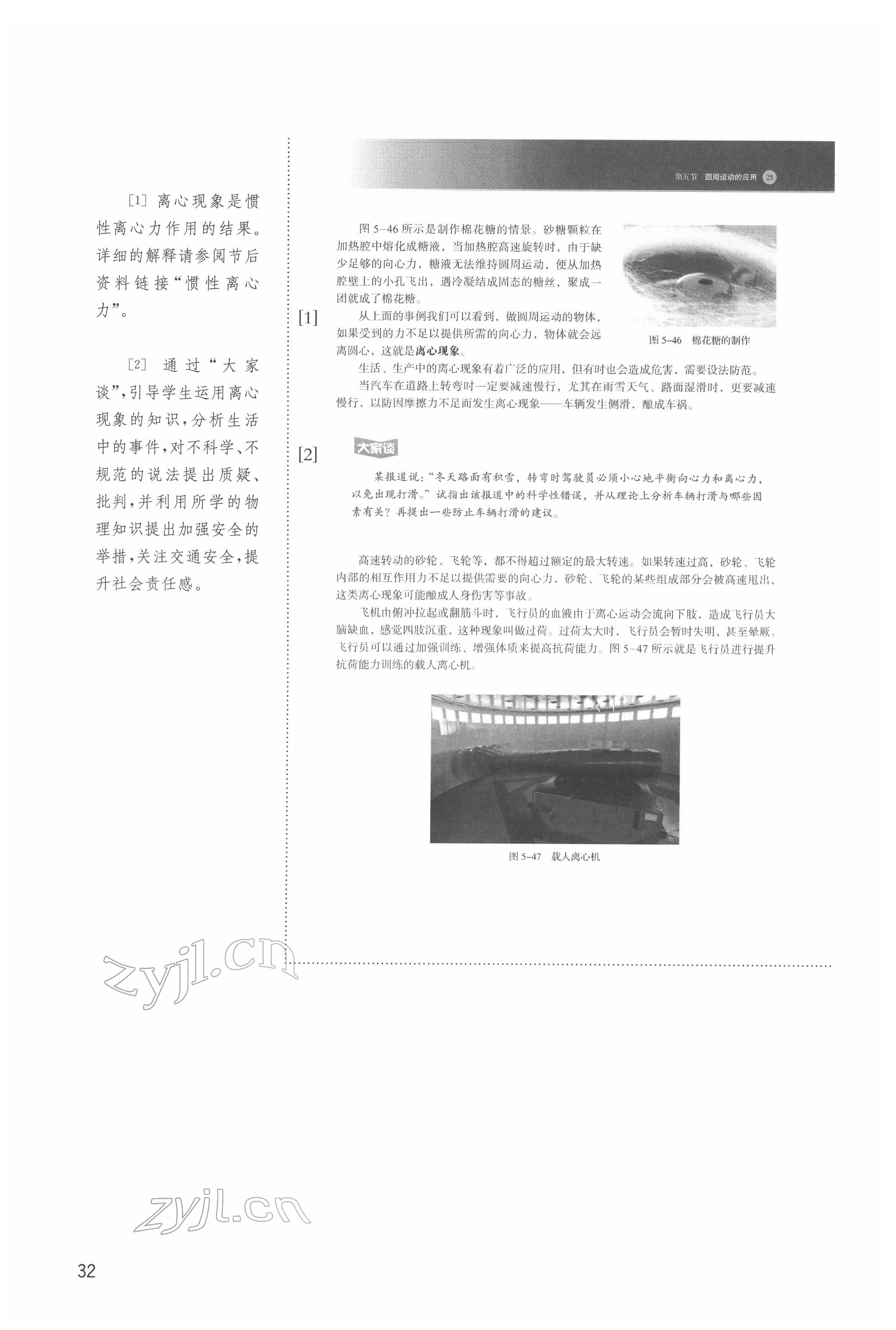 2022年教材課本高中物理必修第二冊(cè)滬教版 參考答案第32頁