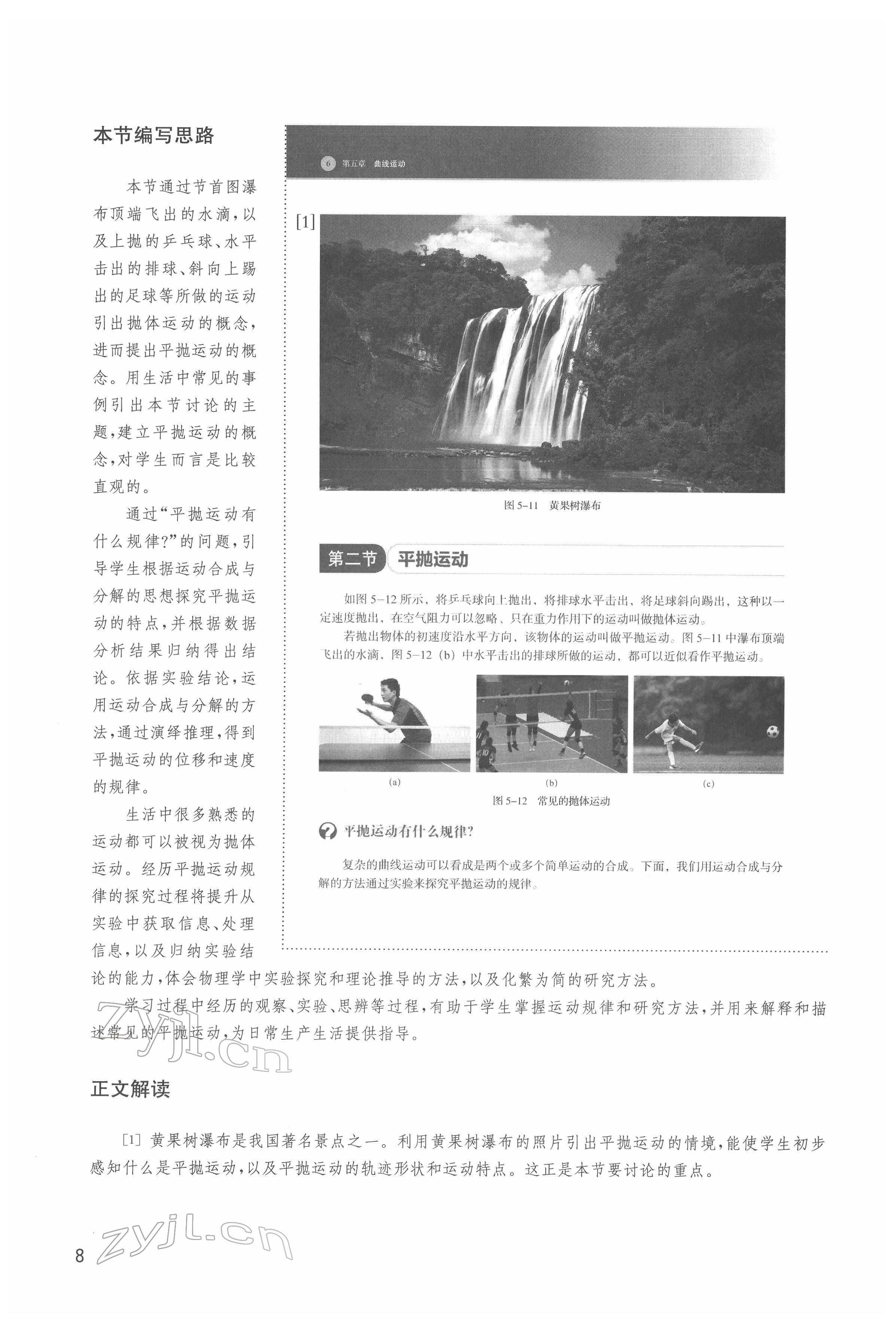 2022年教材課本高中物理必修第二冊滬教版 參考答案第8頁