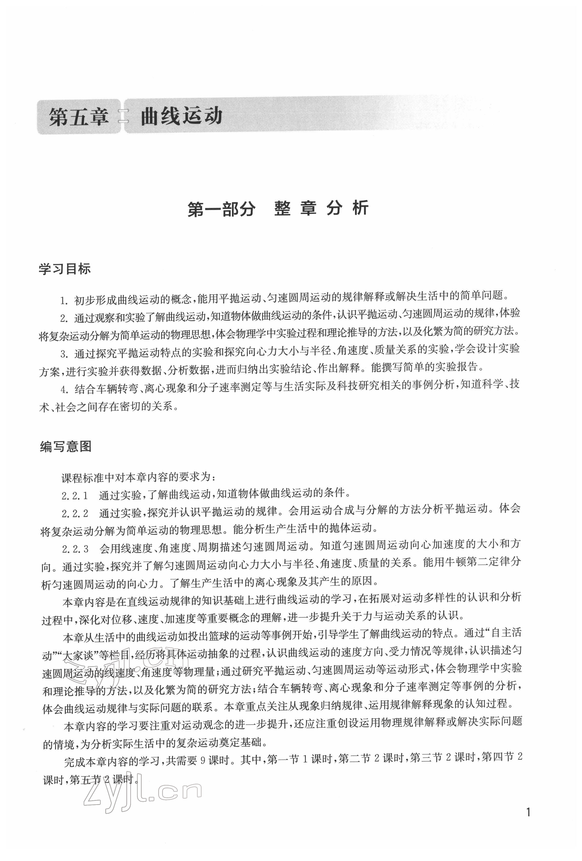 2022年教材課本高中物理必修第二冊滬教版 參考答案第1頁