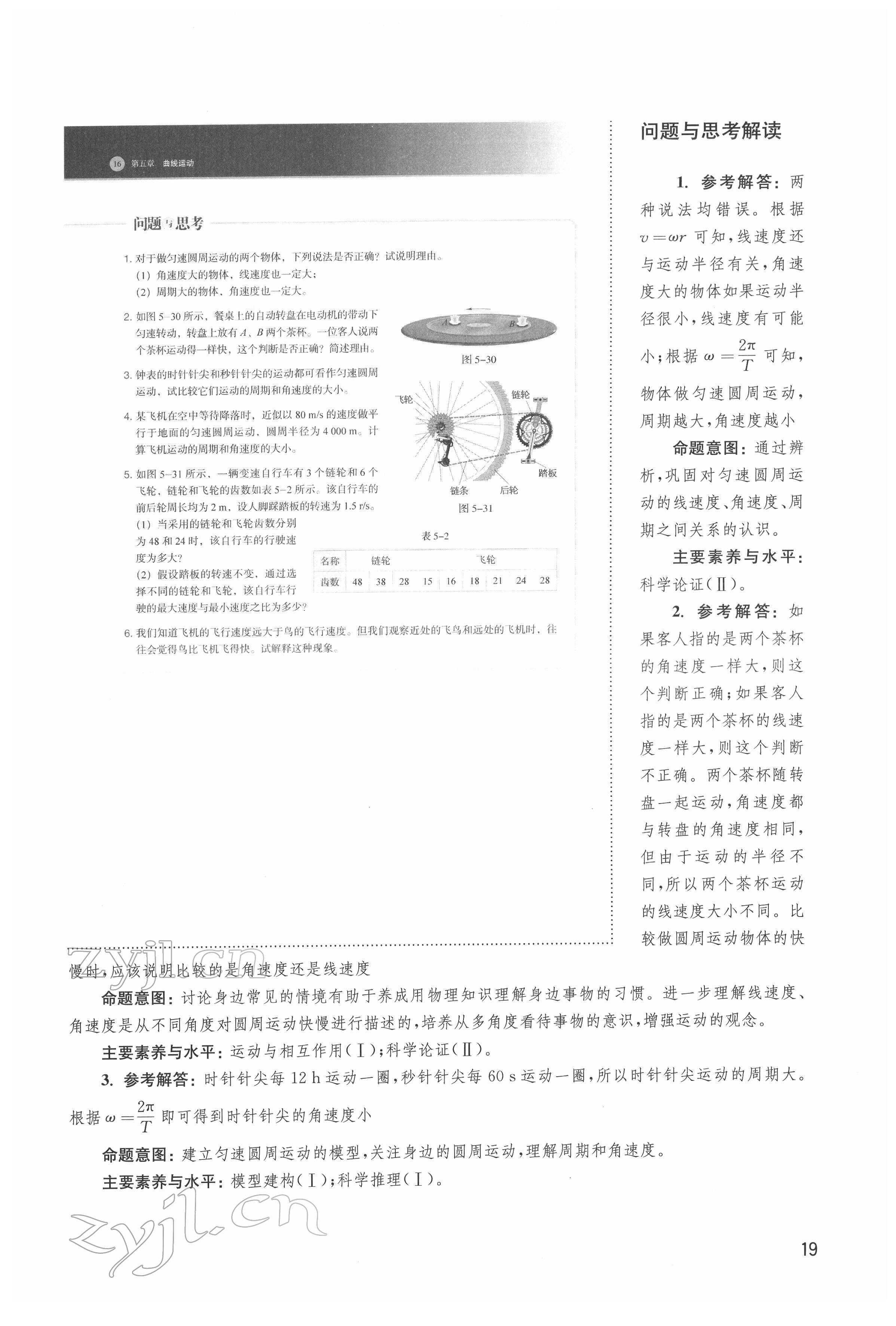 2022年教材課本高中物理必修第二冊滬教版 參考答案第19頁