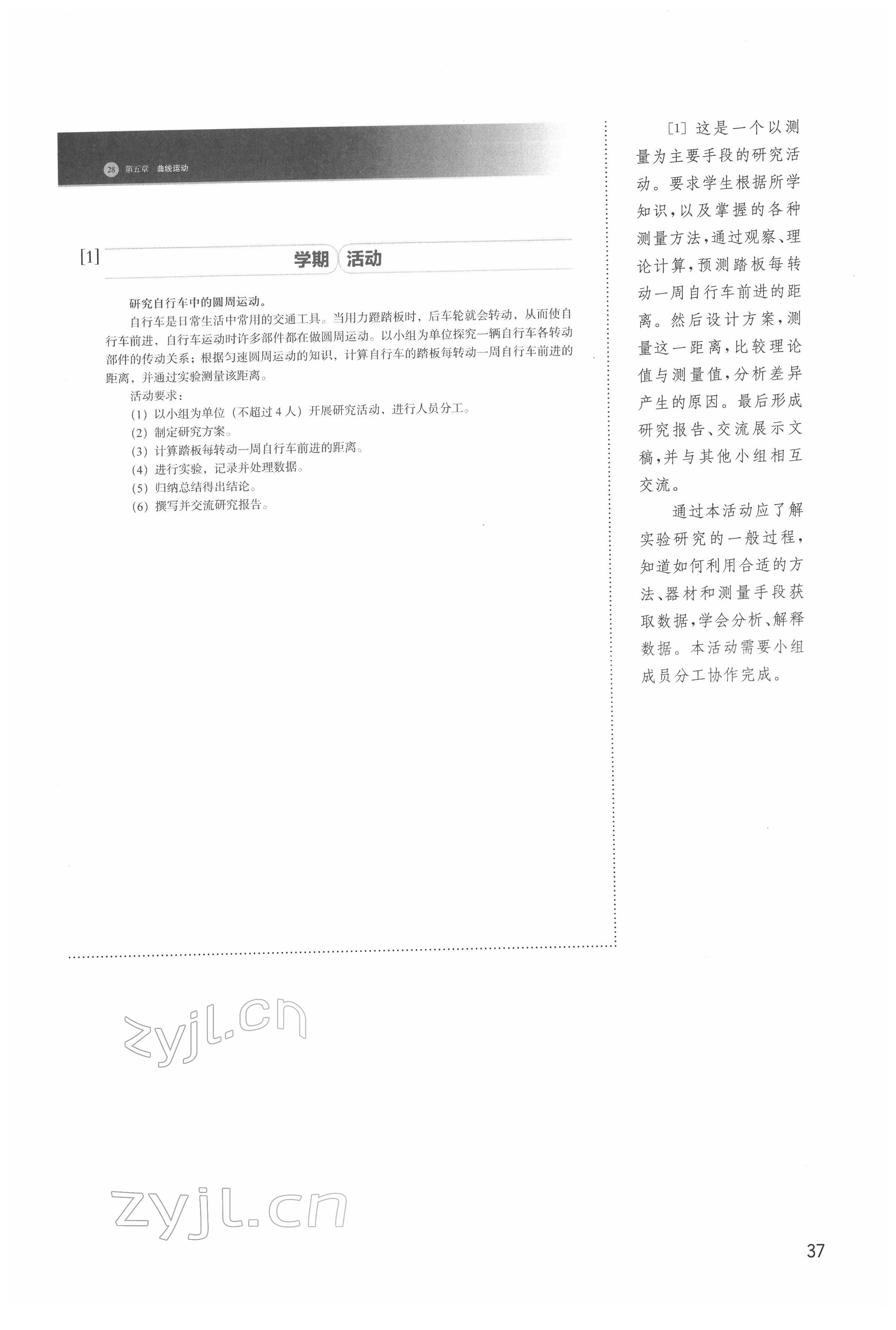 2022年教材課本高中物理必修第二冊(cè)滬教版 參考答案第37頁