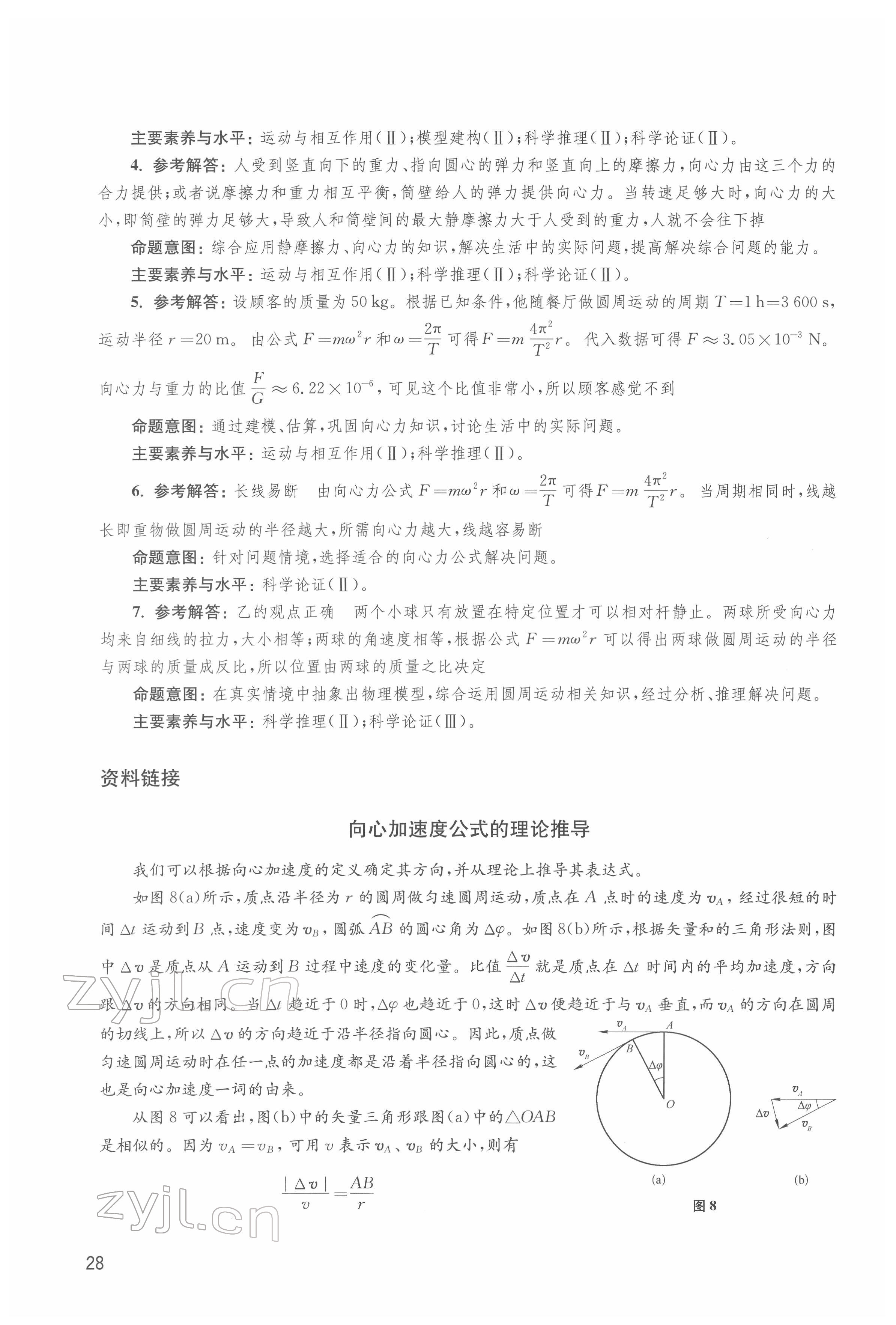 2022年教材課本高中物理必修第二冊滬教版 參考答案第28頁