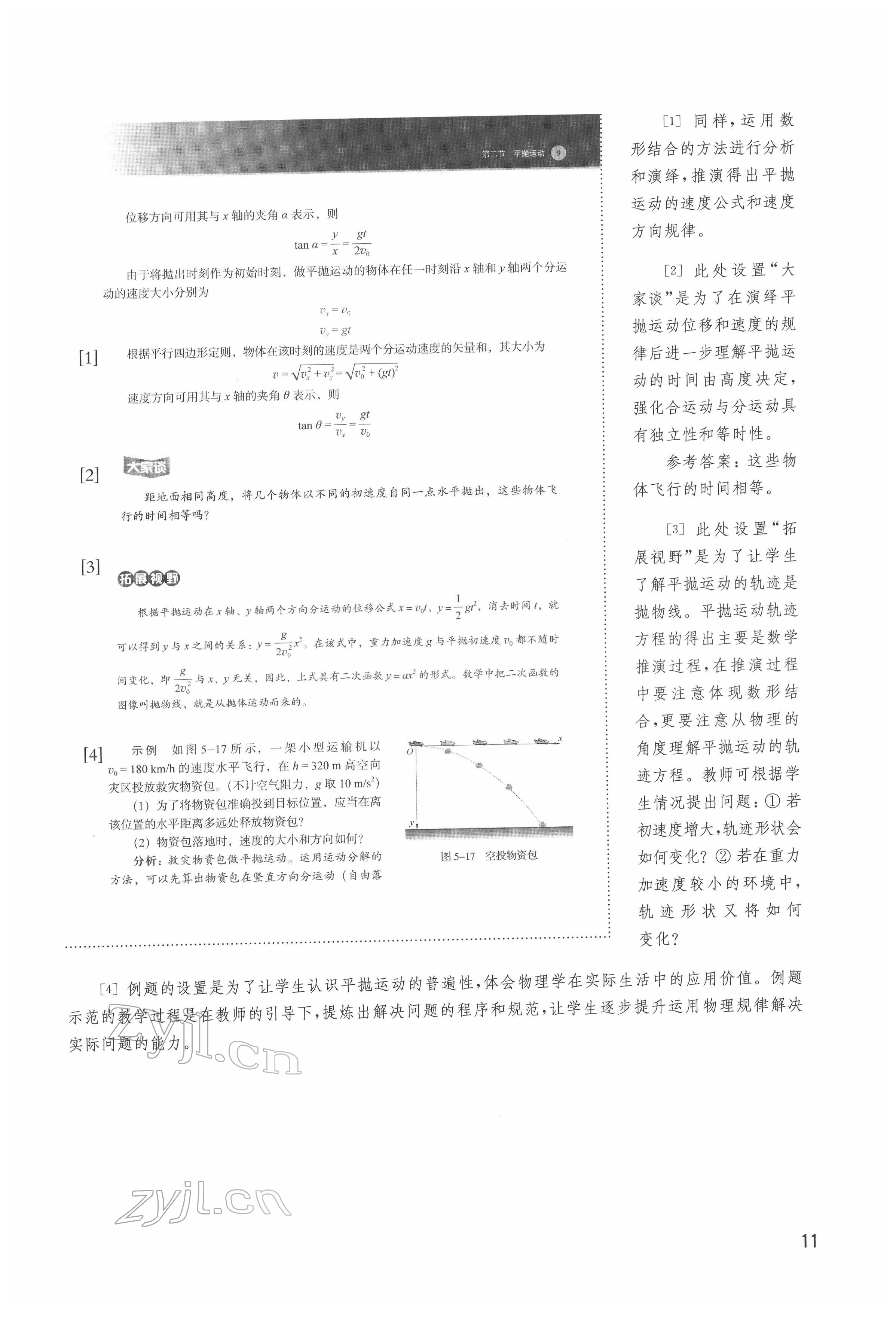 2022年教材課本高中物理必修第二冊滬教版 參考答案第11頁