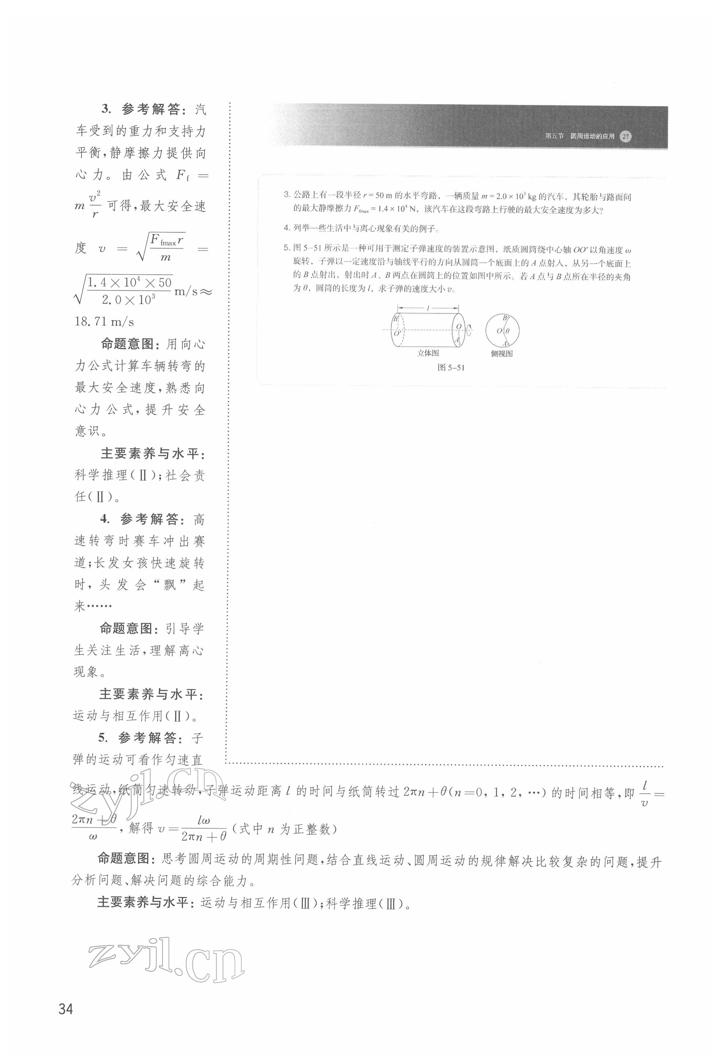 2022年教材課本高中物理必修第二冊滬教版 參考答案第34頁