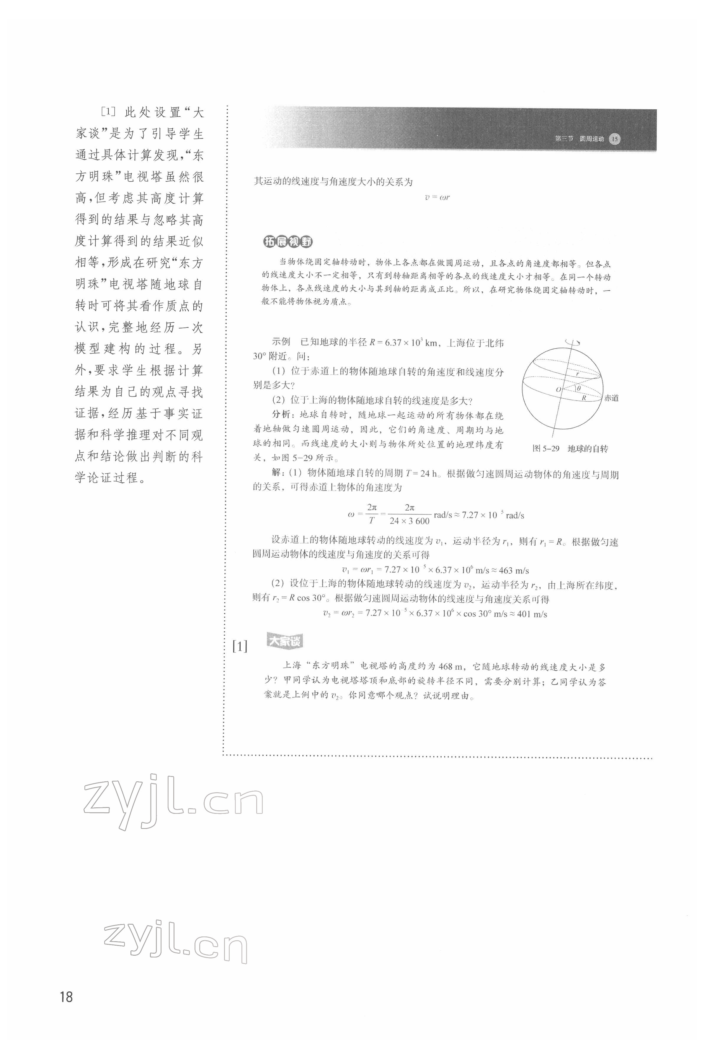 2022年教材課本高中物理必修第二冊滬教版 參考答案第18頁