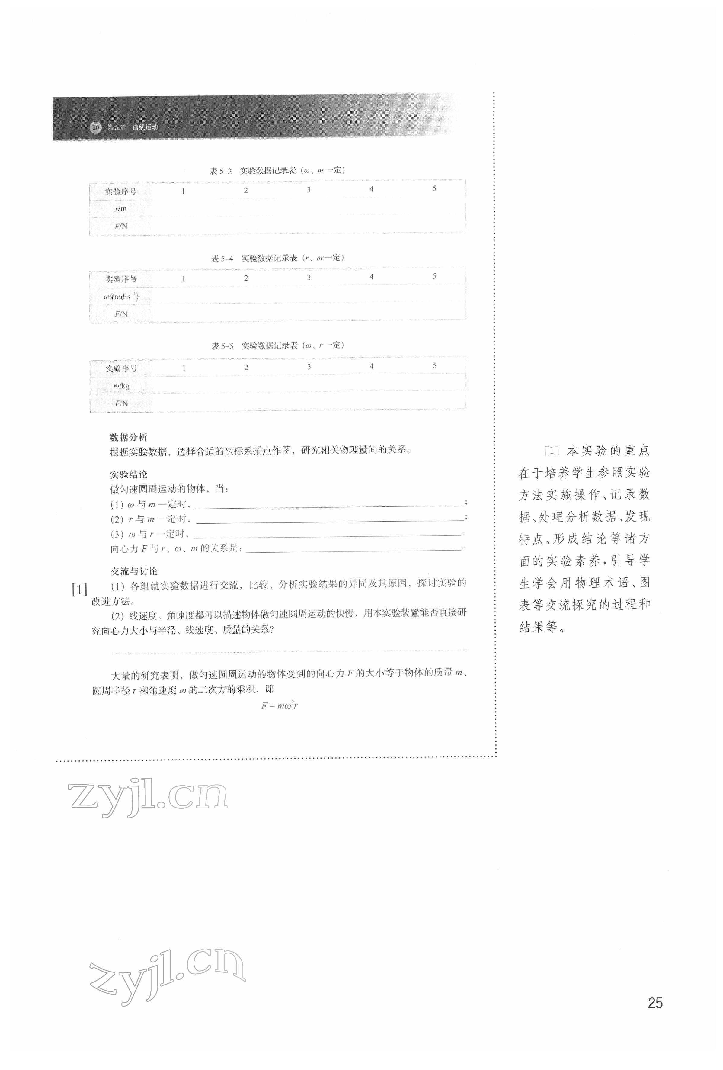 2022年教材課本高中物理必修第二冊滬教版 參考答案第25頁