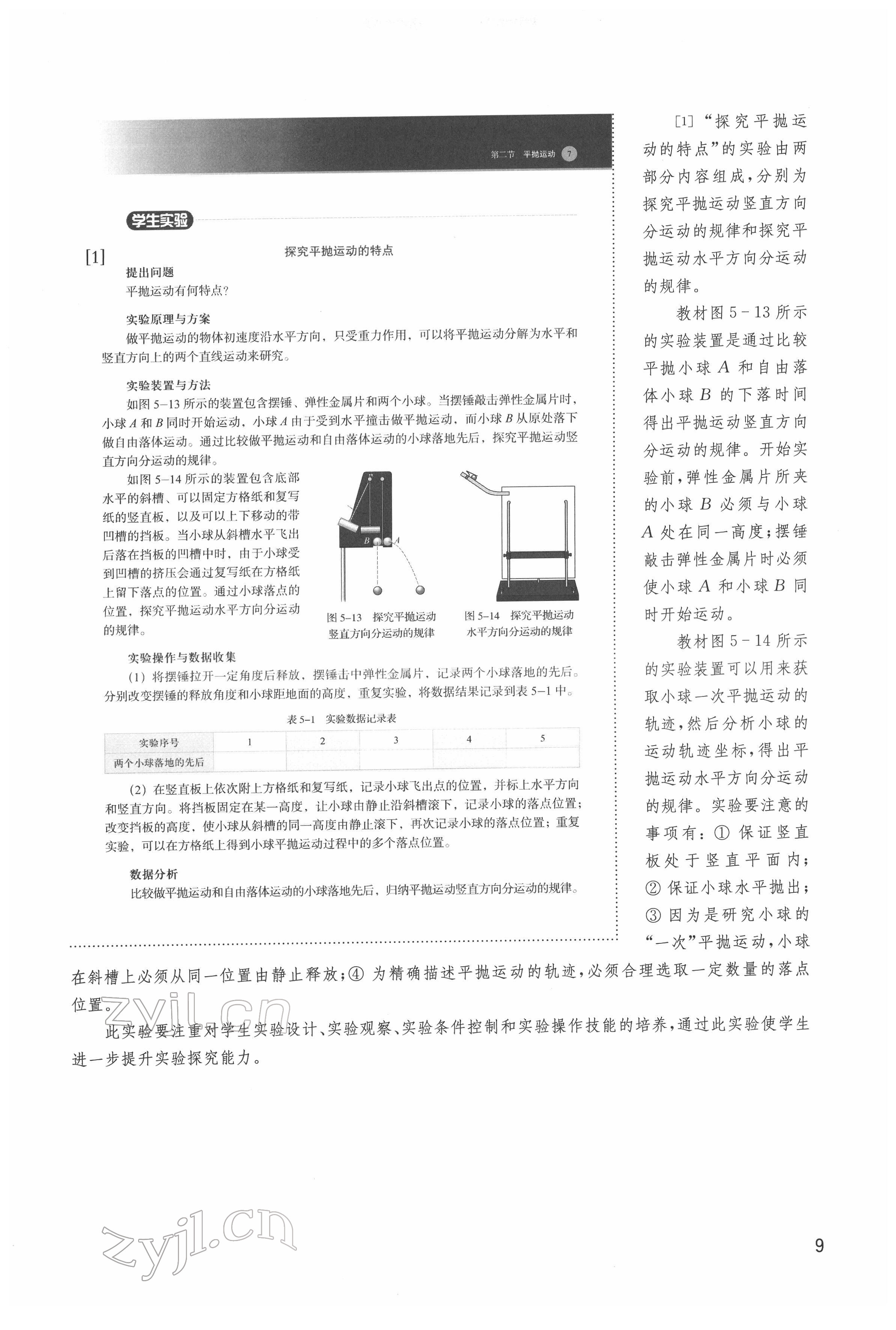 2022年教材課本高中物理必修第二冊(cè)滬教版 參考答案第9頁