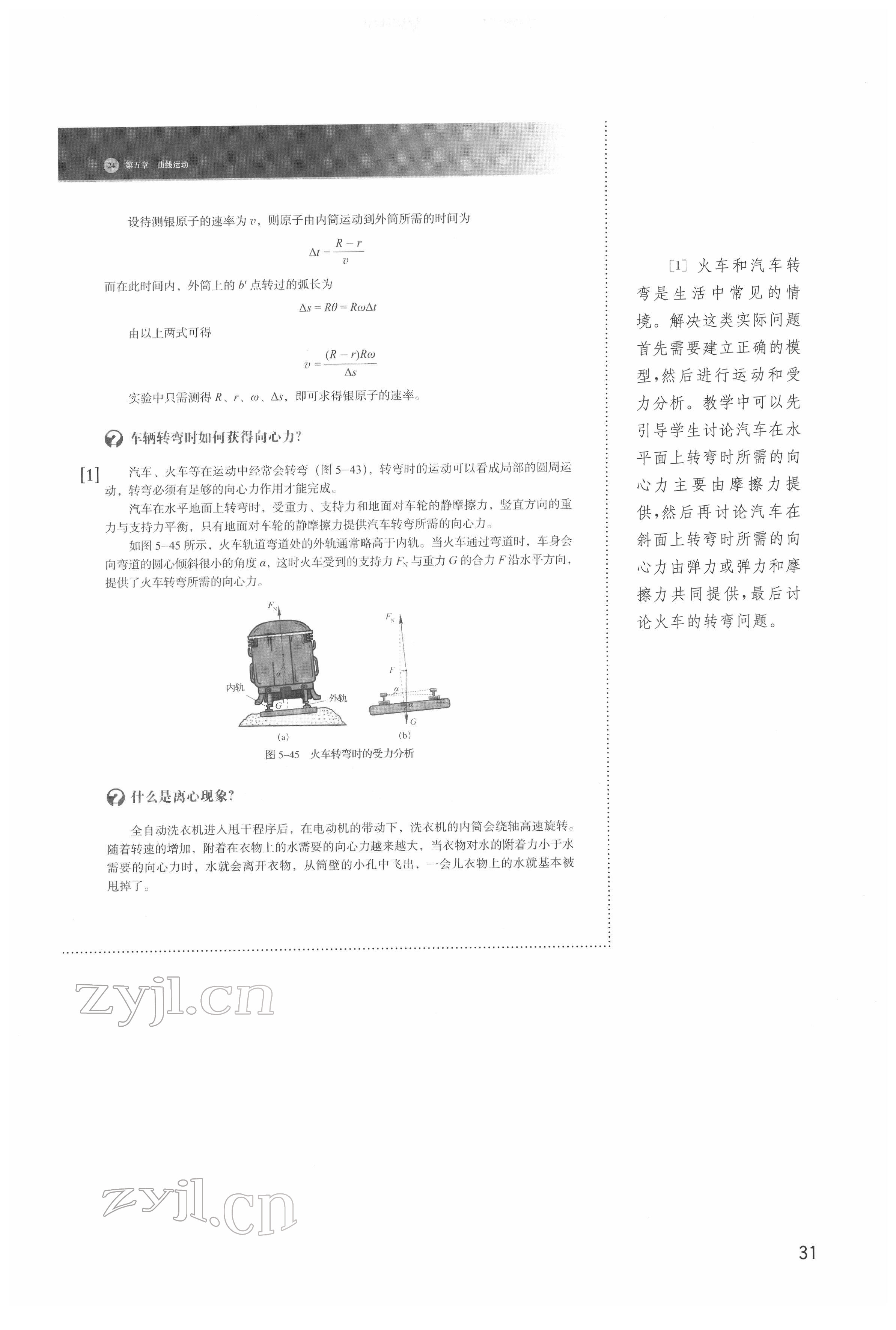 2022年教材課本高中物理必修第二冊滬教版 參考答案第31頁