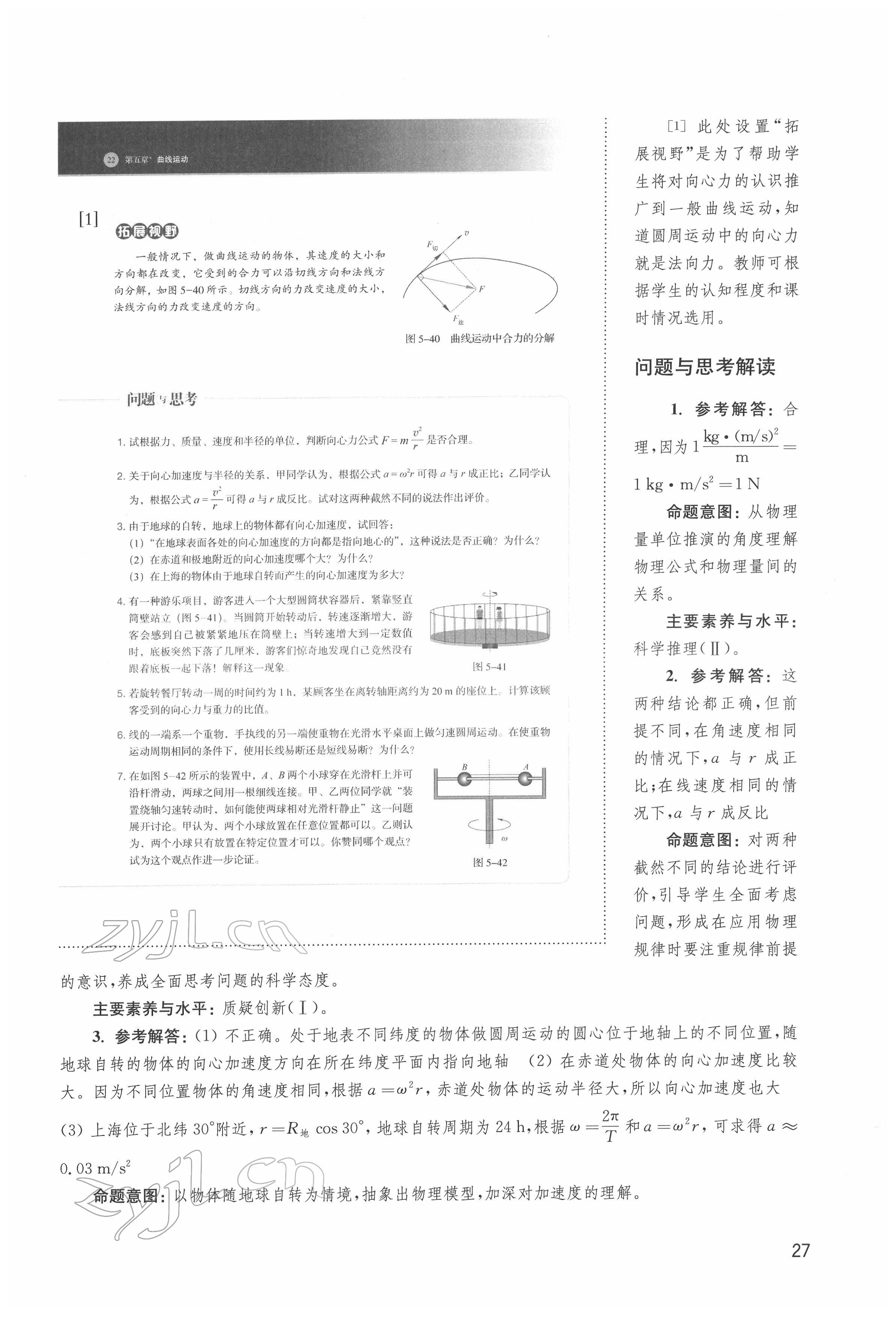 2022年教材課本高中物理必修第二冊(cè)滬教版 參考答案第27頁