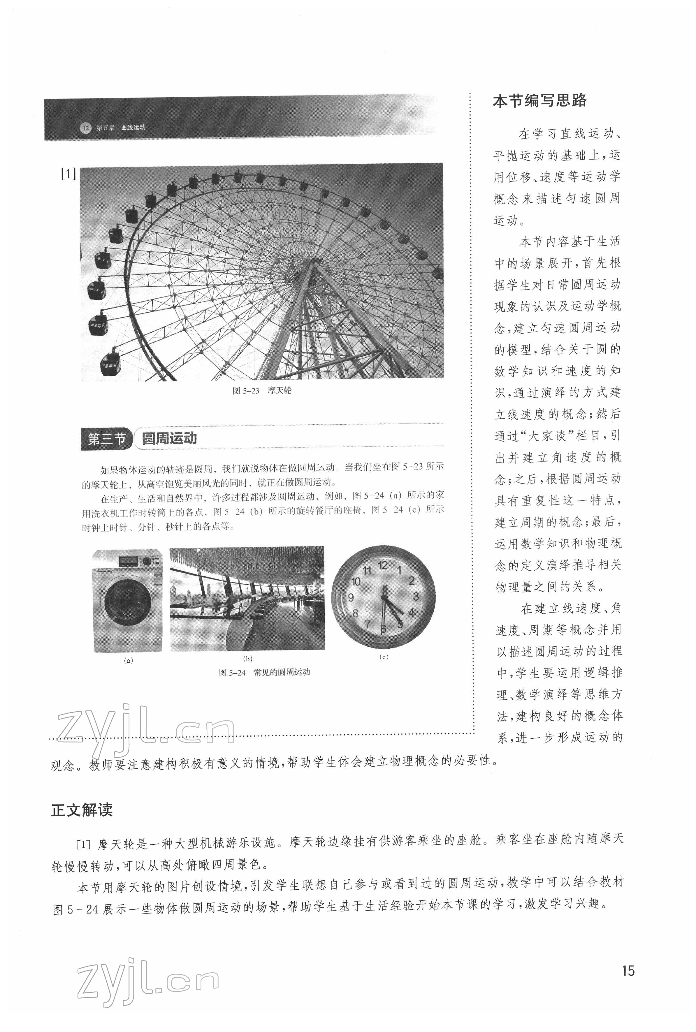 2022年教材課本高中物理必修第二冊滬教版 參考答案第15頁