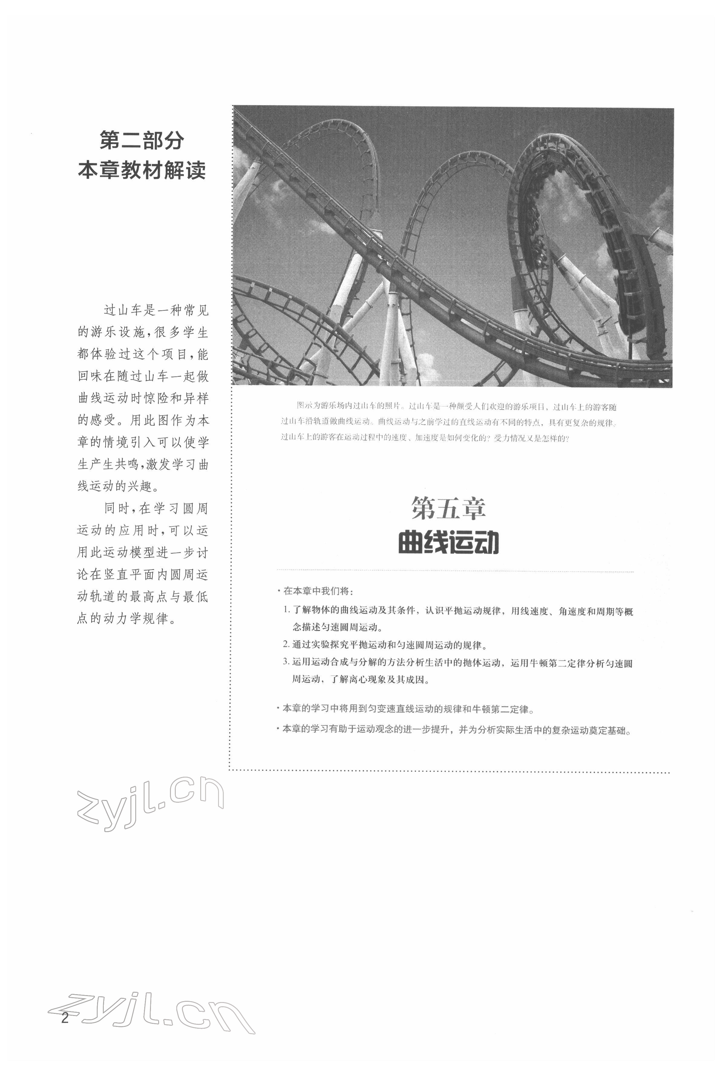 2022年教材課本高中物理必修第二冊滬教版 參考答案第2頁