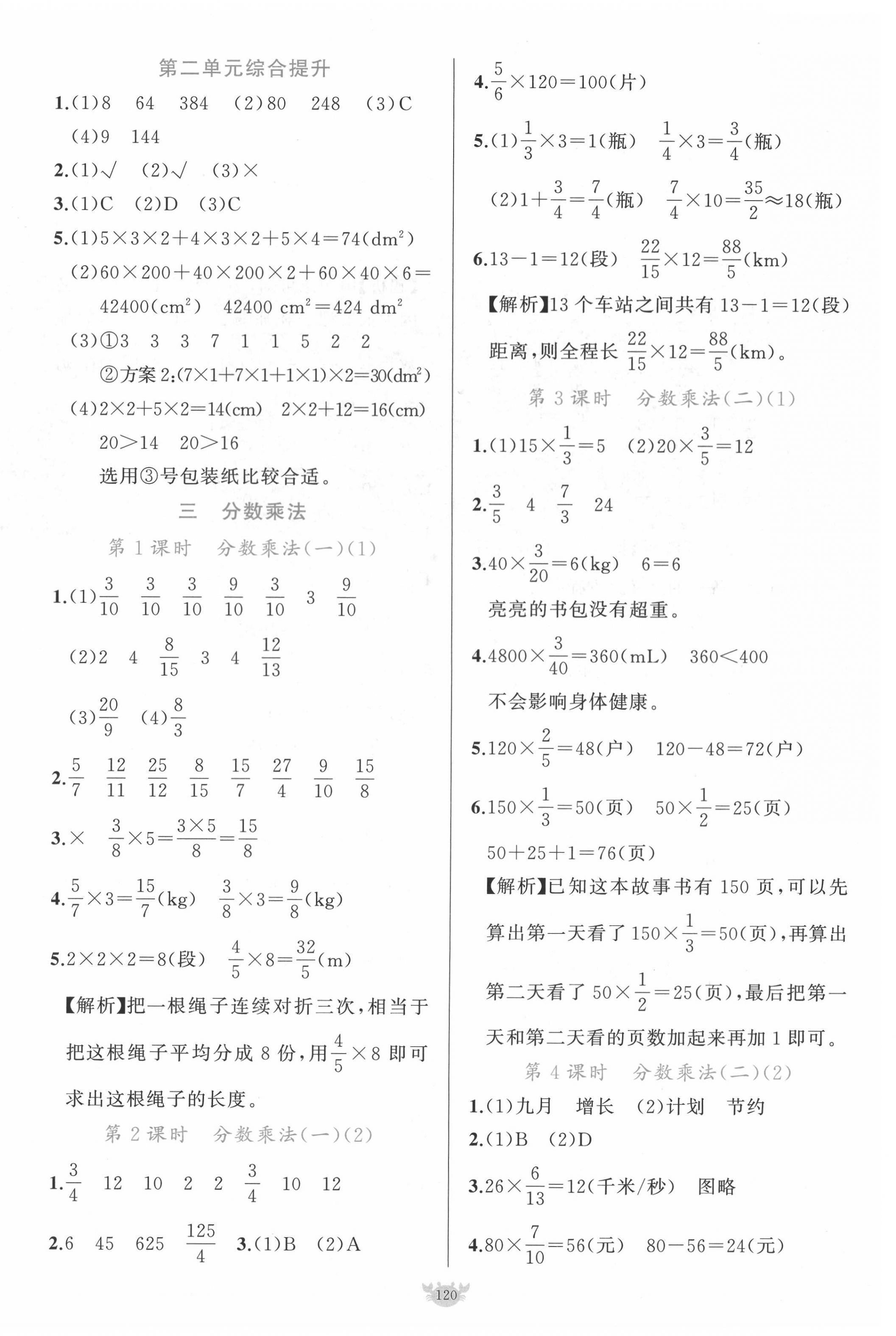 2022年原創(chuàng)新課堂五年級數(shù)學(xué)下冊北師大版 第4頁