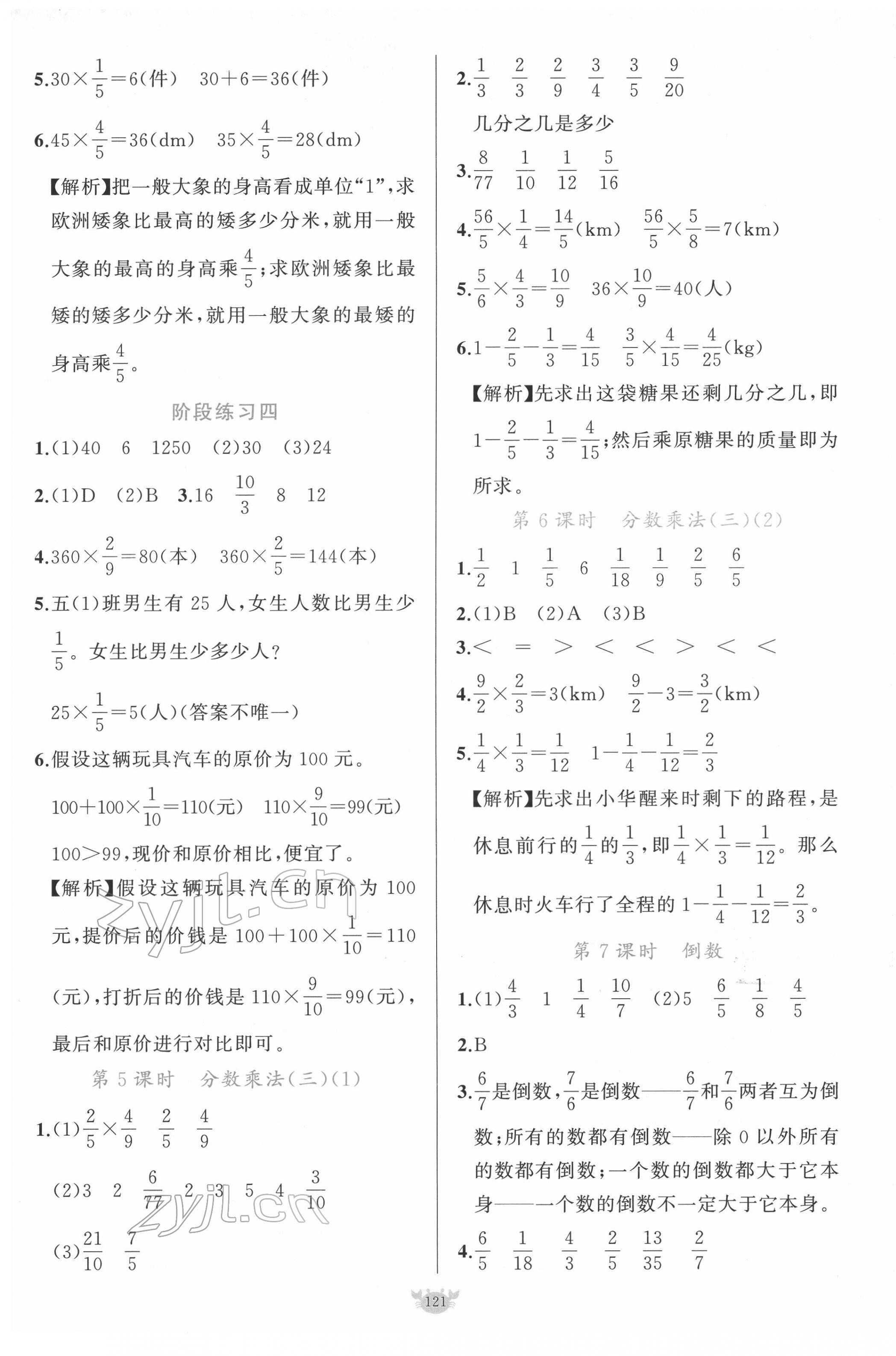 2022年原創(chuàng)新課堂五年級數(shù)學下冊北師大版 第5頁