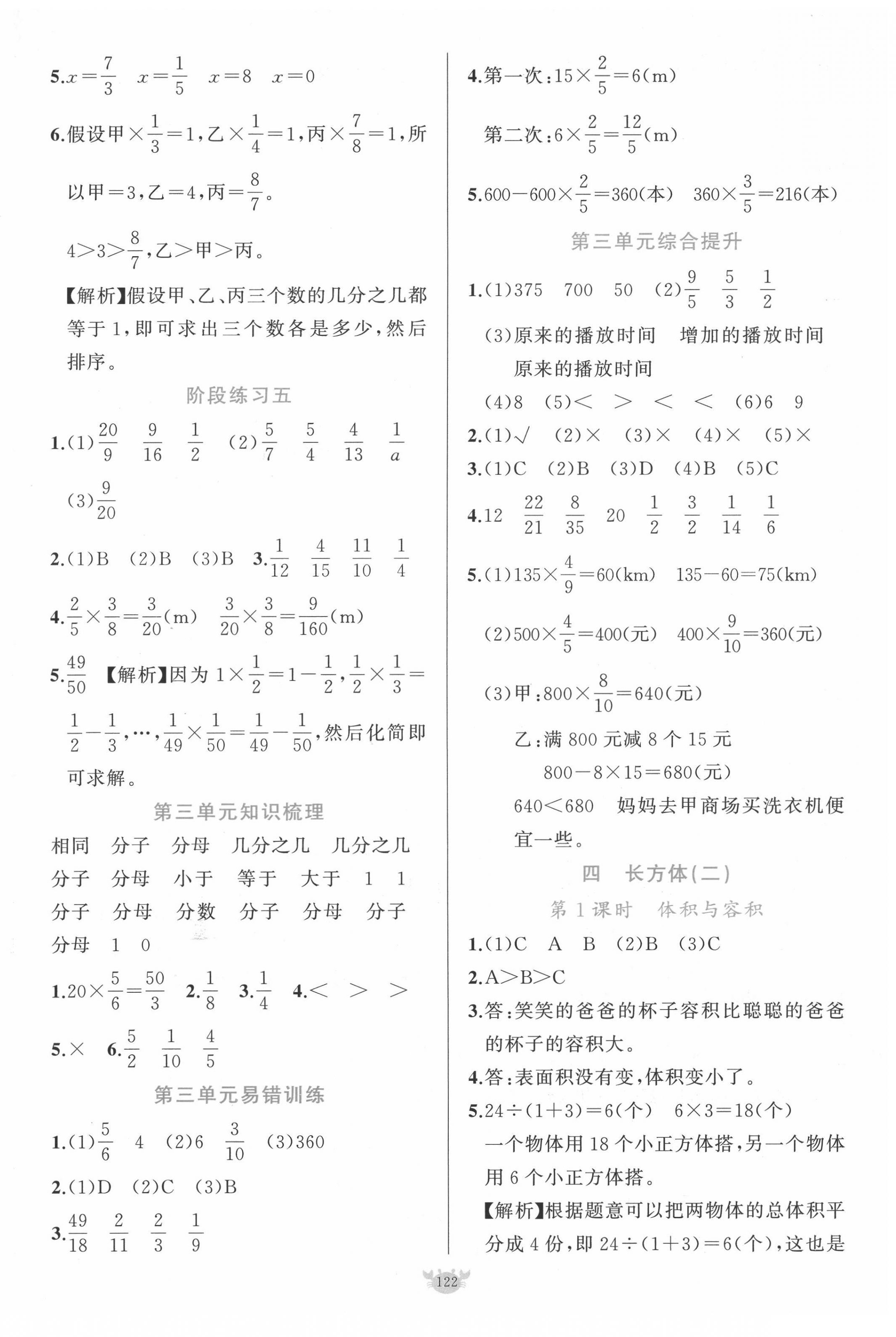 2022年原創(chuàng)新課堂五年級(jí)數(shù)學(xué)下冊(cè)北師大版 第6頁