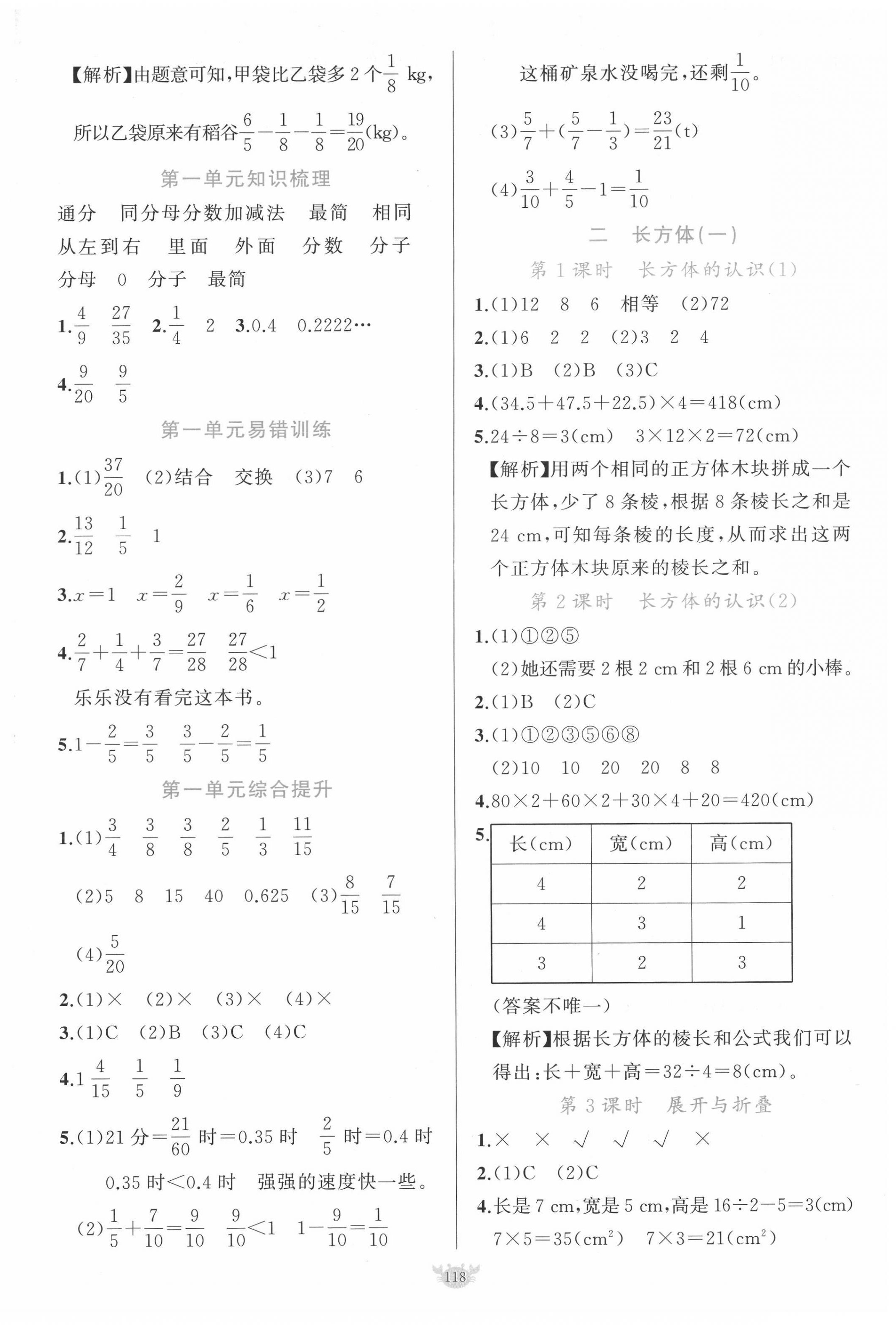 2022年原創(chuàng)新課堂五年級(jí)數(shù)學(xué)下冊(cè)北師大版 第2頁(yè)