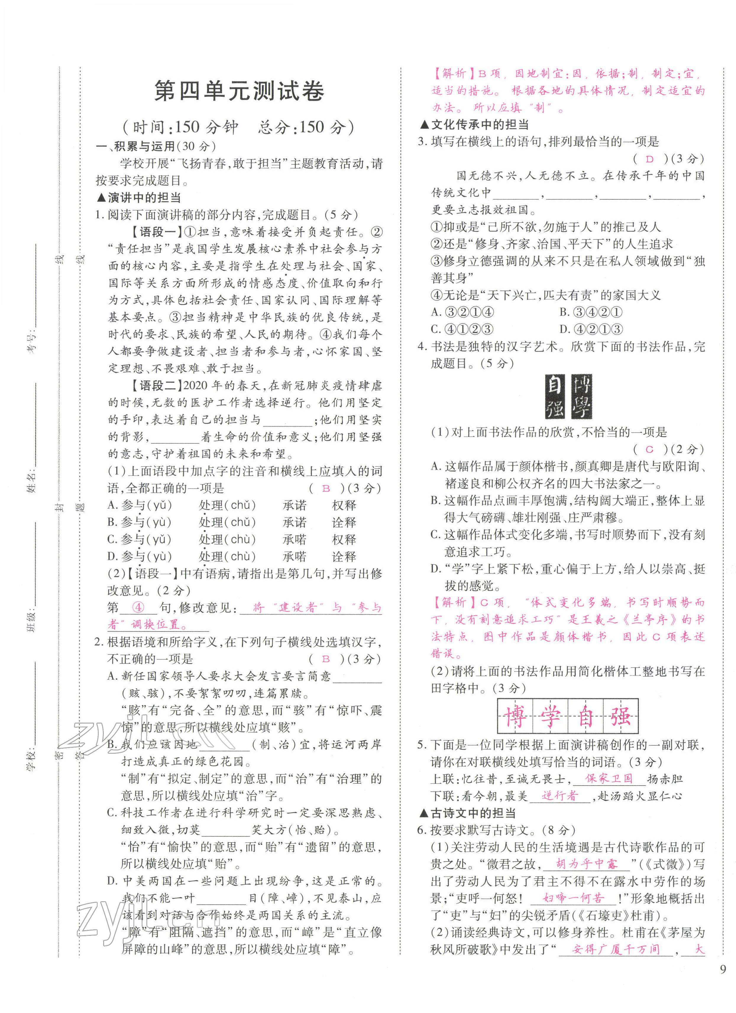 2022年我的作業(yè)八年級語文下冊人教版甘肅專版 第17頁