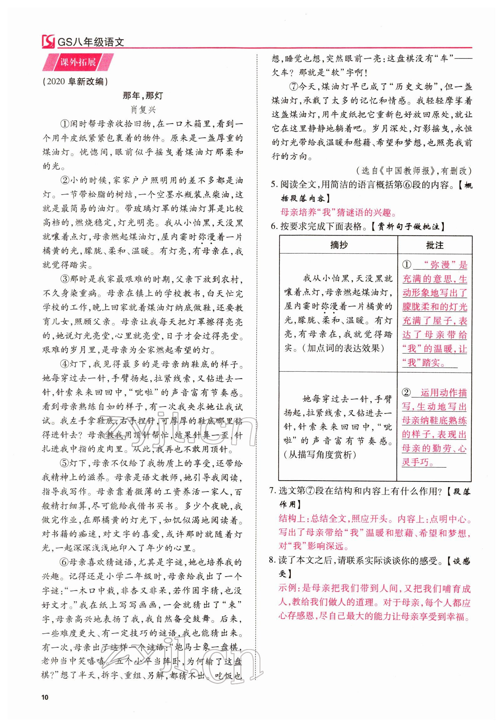 2022年我的作業(yè)八年級語文下冊人教版甘肅專版 參考答案第10頁