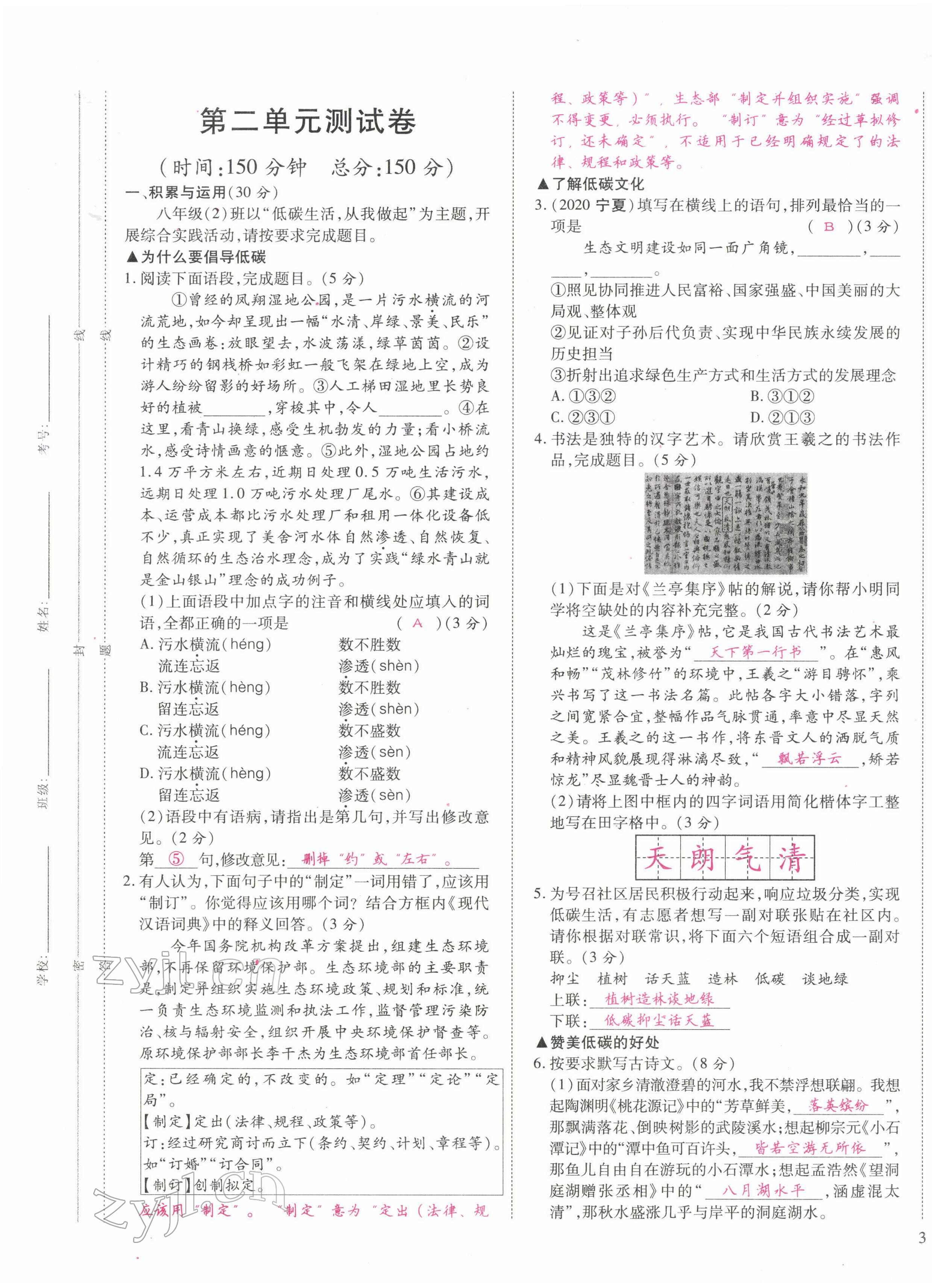 2022年我的作業(yè)八年級語文下冊人教版甘肅專版 第5頁