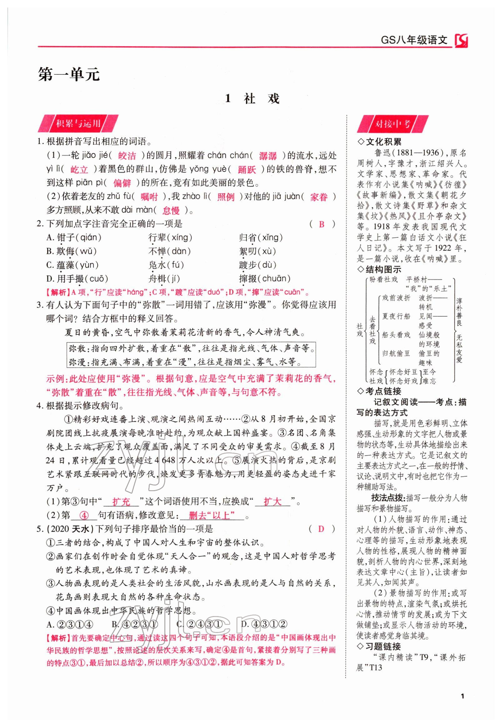 2022年我的作業(yè)八年級語文下冊人教版甘肅專版 參考答案第1頁