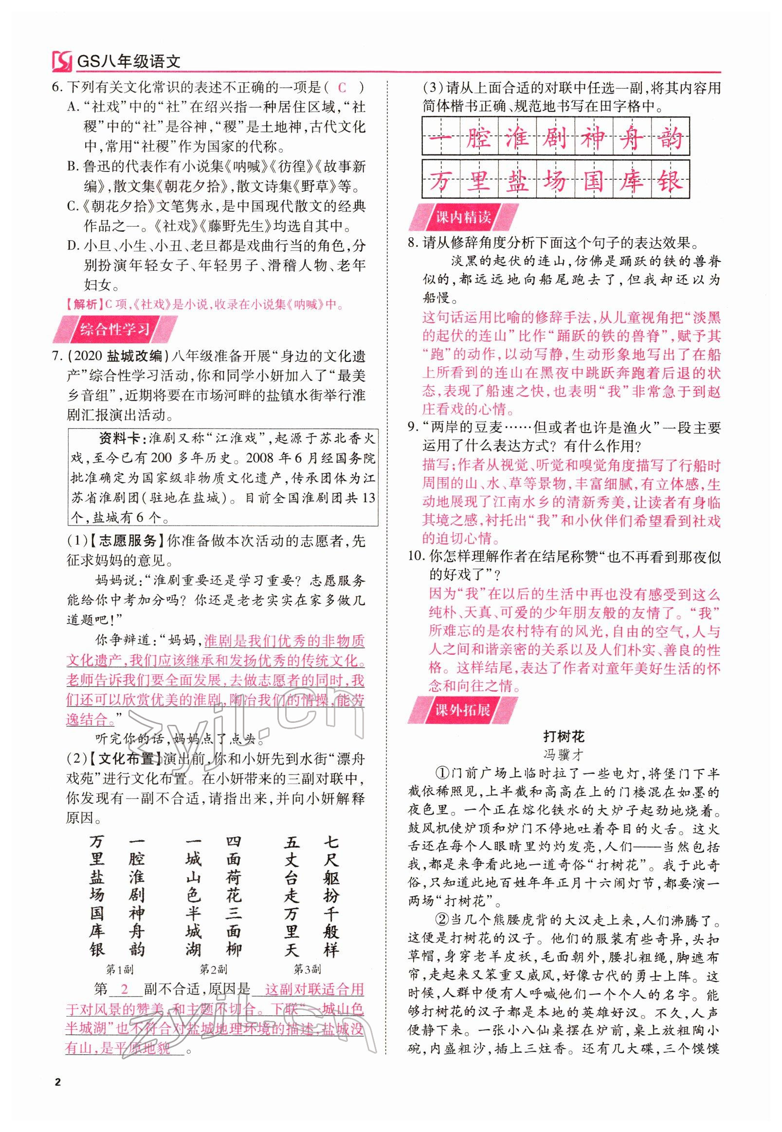 2022年我的作業(yè)八年級語文下冊人教版甘肅專版 參考答案第2頁