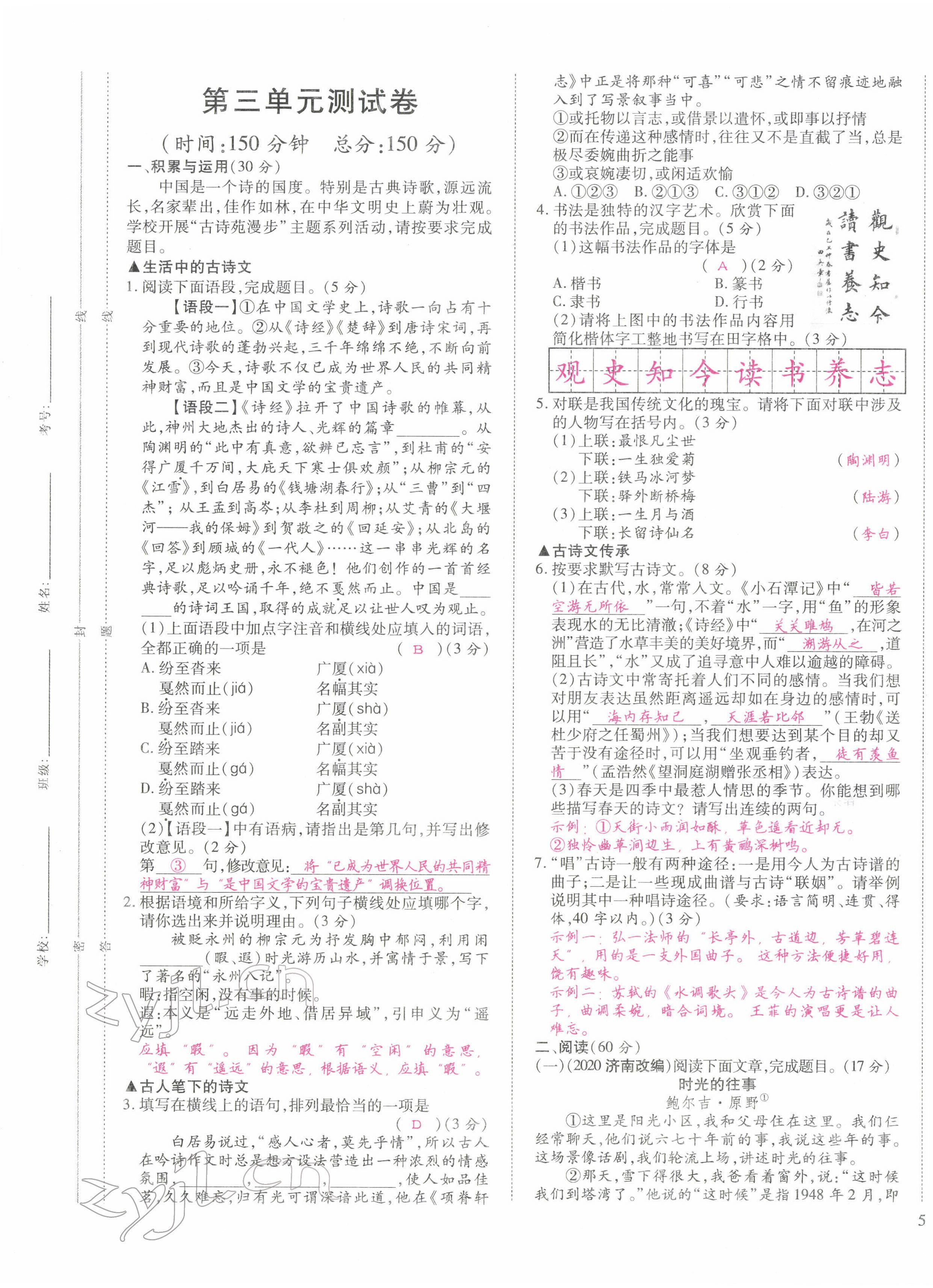 2022年我的作業(yè)八年級(jí)語(yǔ)文下冊(cè)人教版甘肅專(zhuān)版 第9頁(yè)