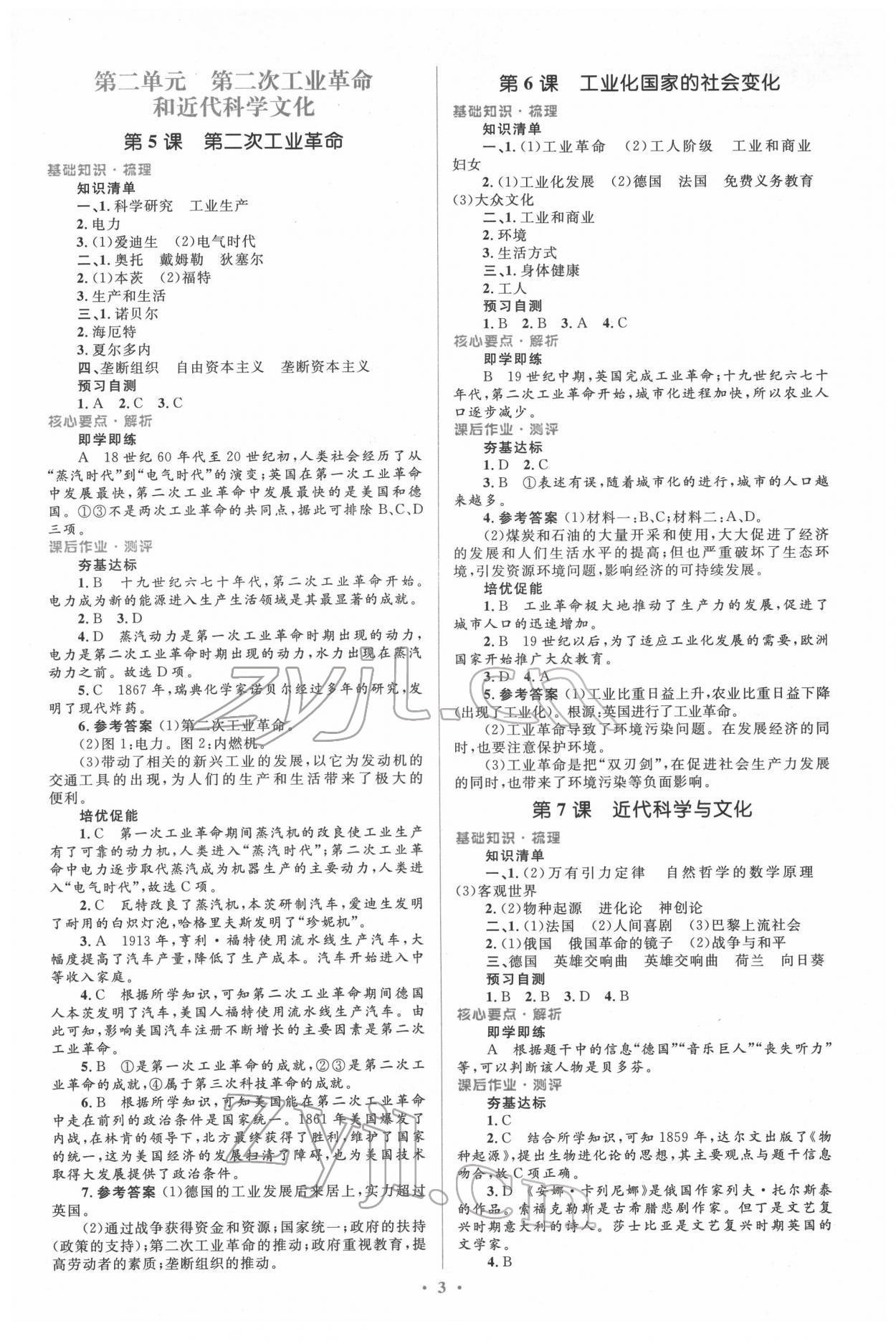 2022年同步解析與測(cè)評(píng)學(xué)考練九年級(jí)歷史下冊(cè)人教版精編版 參考答案第3頁(yè)