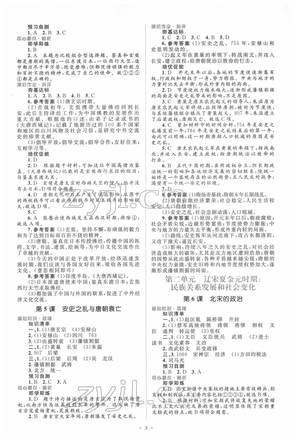 2022年同步解析與測評學(xué)考練七年級歷史下冊人教版精編版 參考答案第3頁