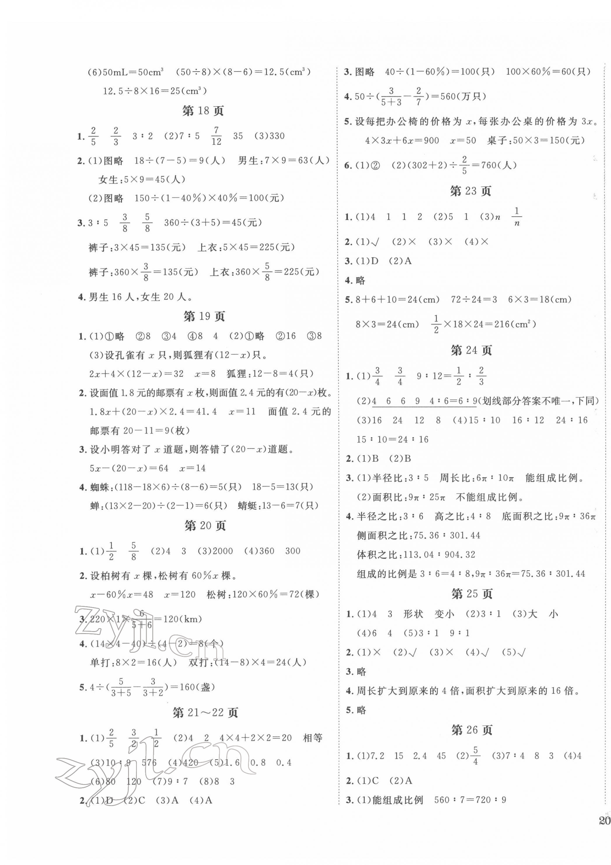 2022年全程奪冠六年級數學下冊蘇教版 參考答案第3頁