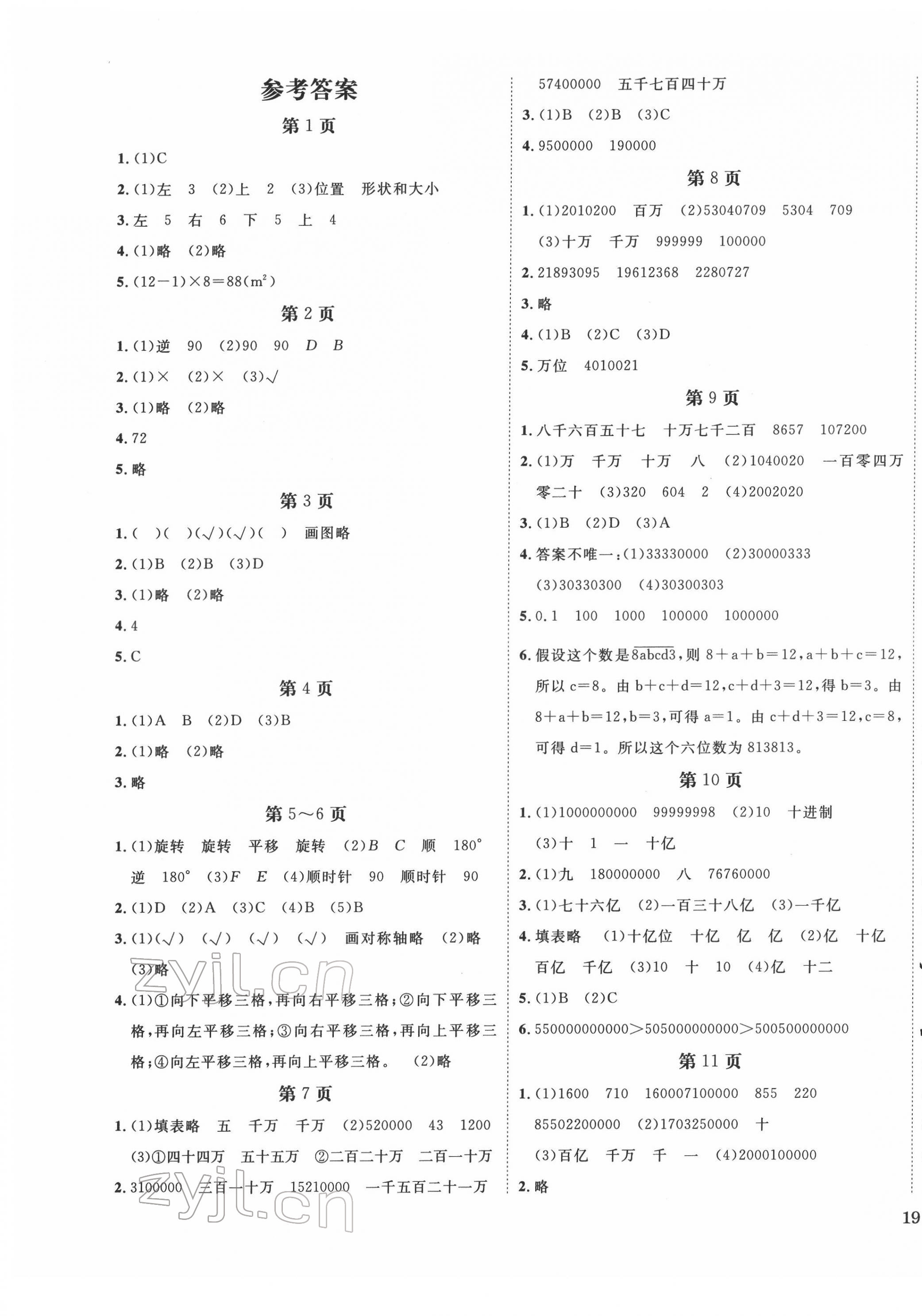 2022年全程奪冠四年級數(shù)學下冊蘇教版 參考答案第1頁