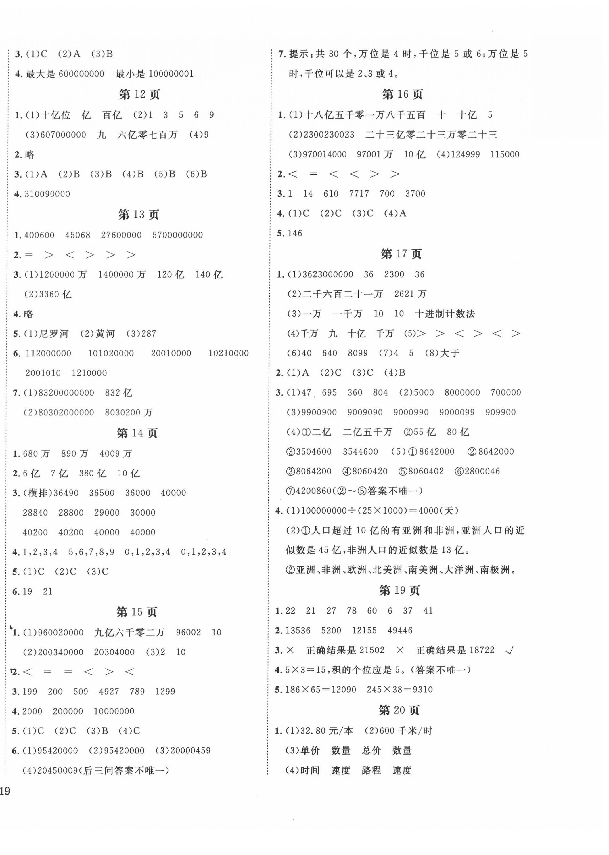 2022年全程奪冠四年級數(shù)學(xué)下冊蘇教版 參考答案第2頁