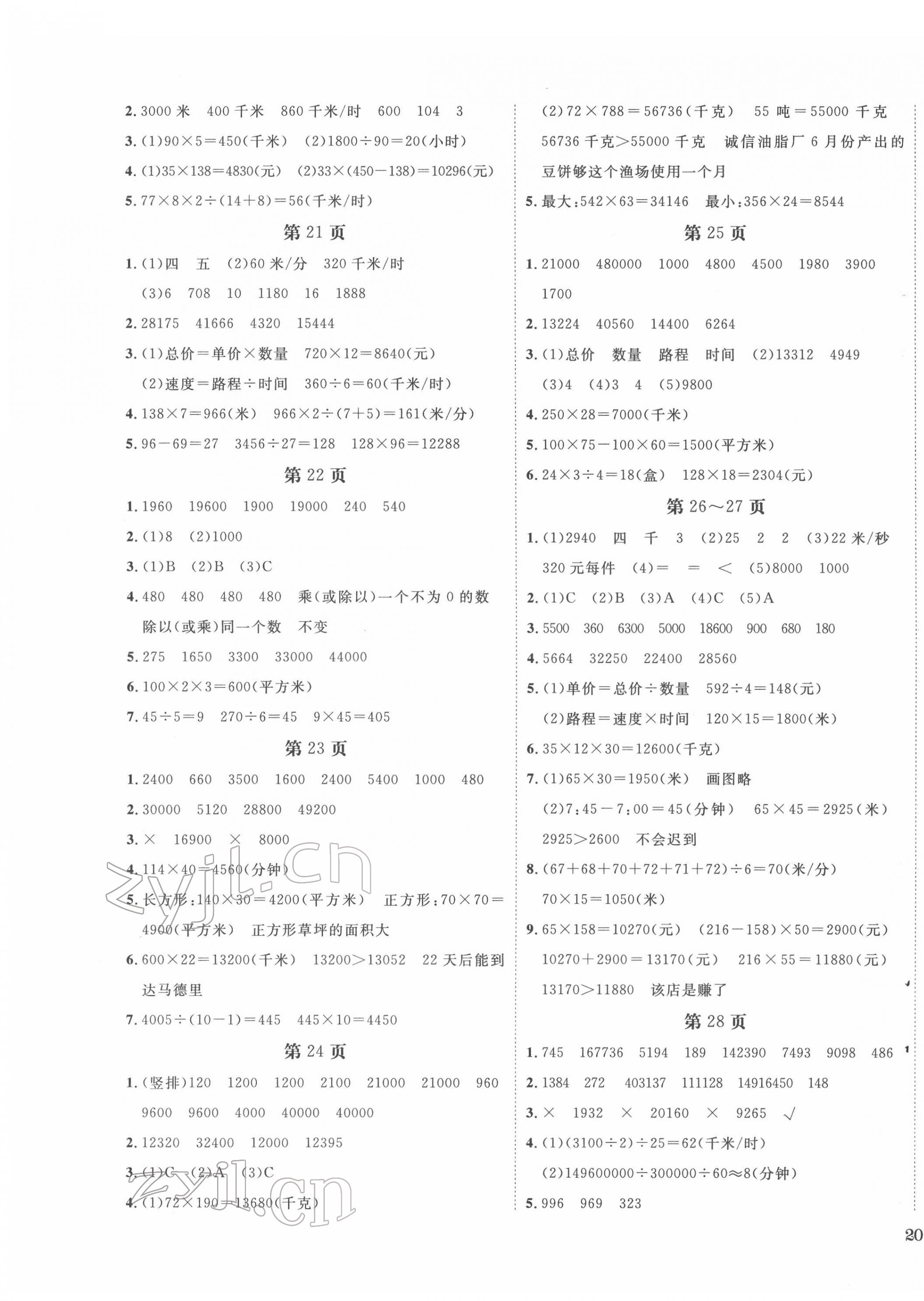 2022年全程奪冠四年級(jí)數(shù)學(xué)下冊(cè)蘇教版 參考答案第3頁(yè)