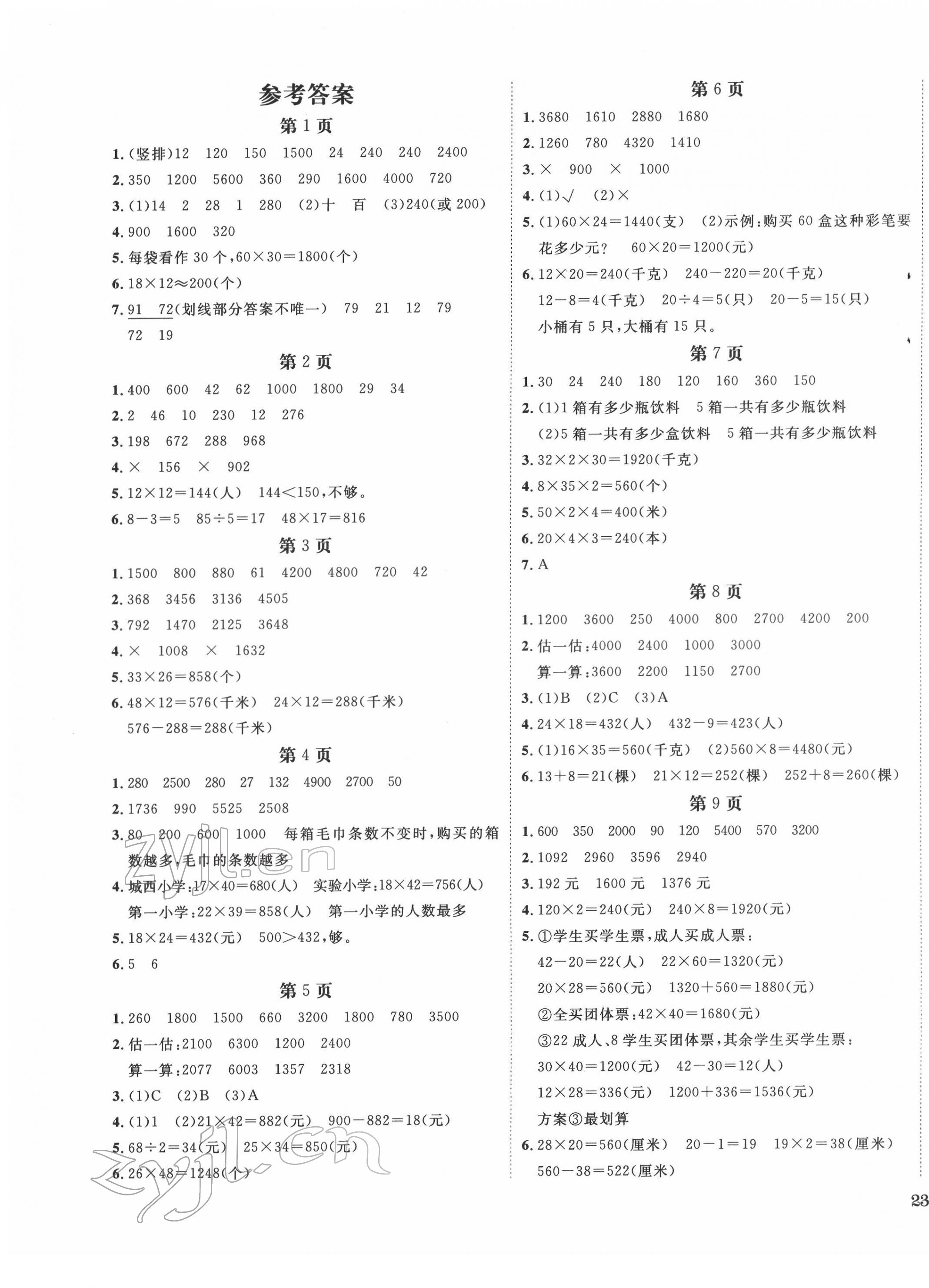 2022年全程奪冠寧波出版社三年級(jí)數(shù)學(xué)下冊(cè)蘇教版 第1頁