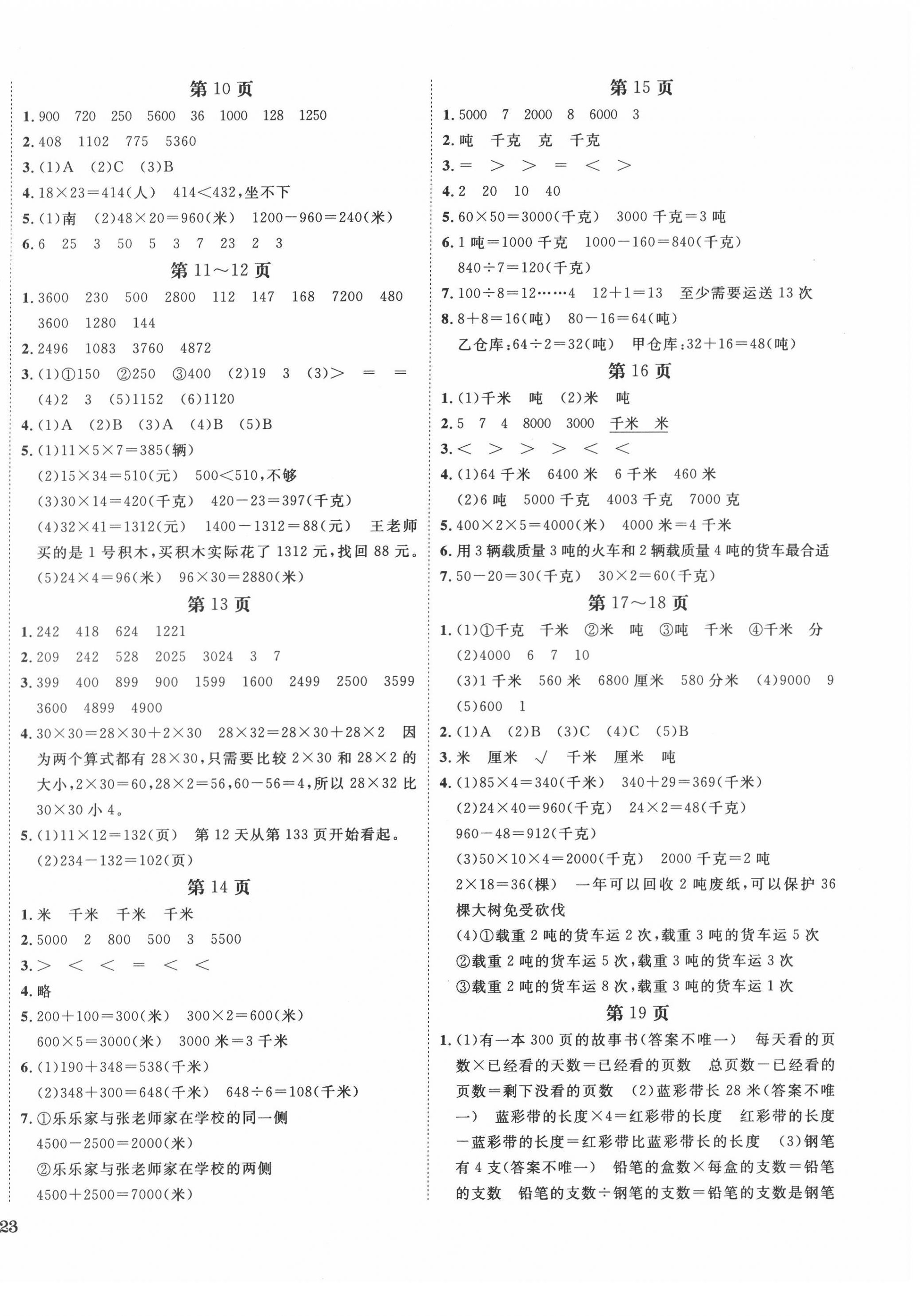 2022年全程奪冠寧波出版社三年級數(shù)學(xué)下冊蘇教版 第2頁