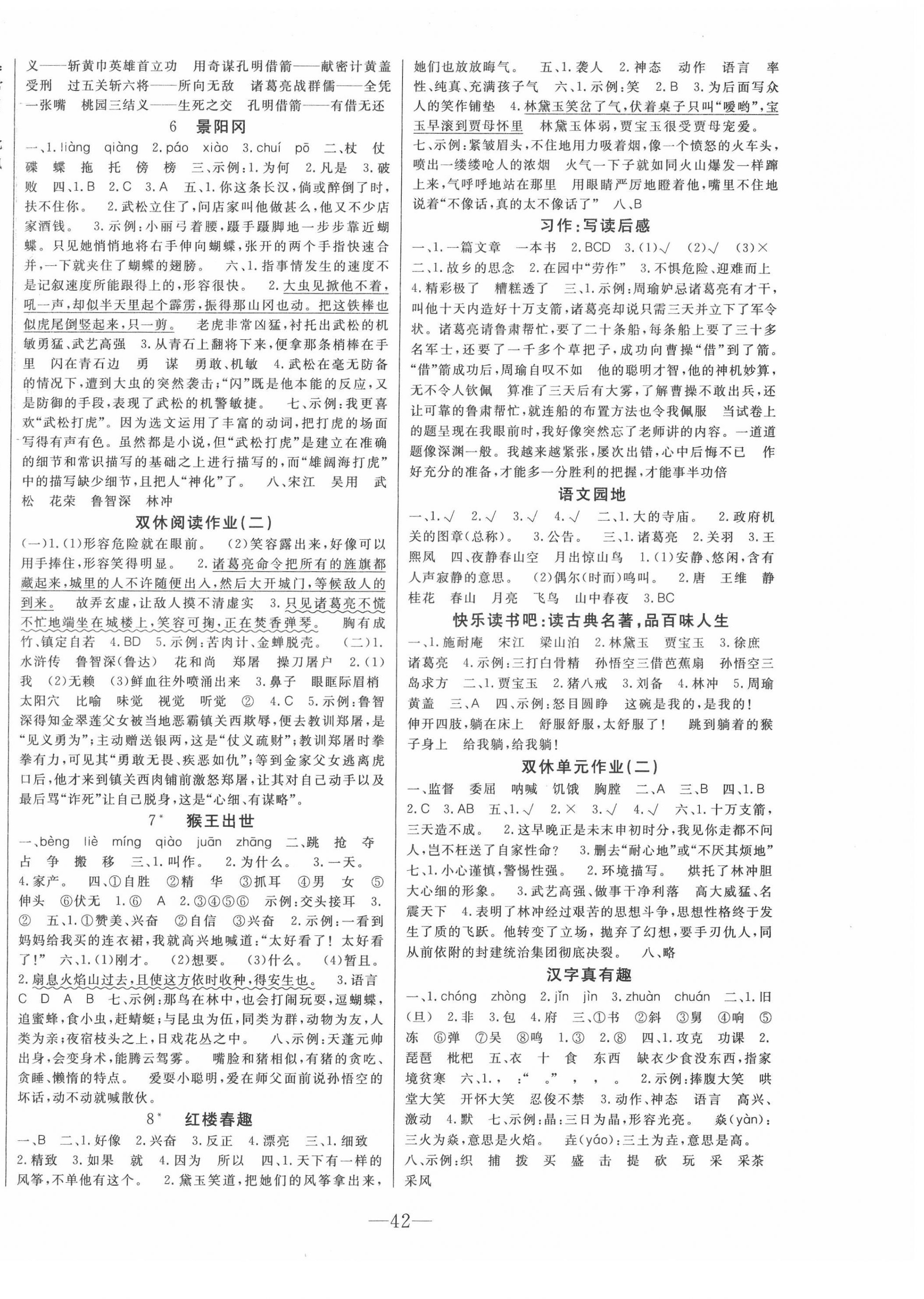 2022年全程奪冠五年級語文下冊人教版 參考答案第2頁