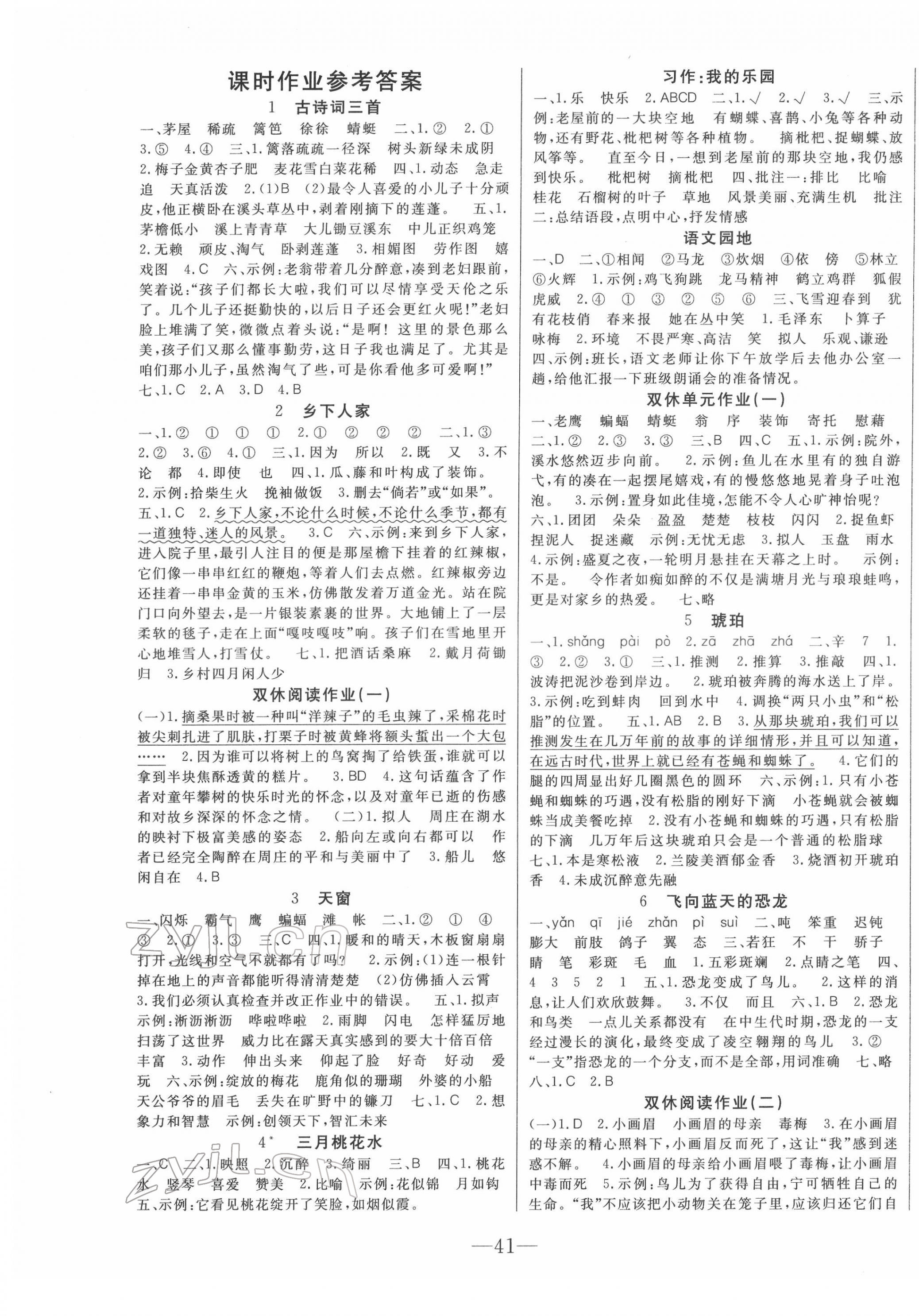 2022年全程奪冠四年級(jí)語(yǔ)文下冊(cè)人教版 參考答案第1頁(yè)