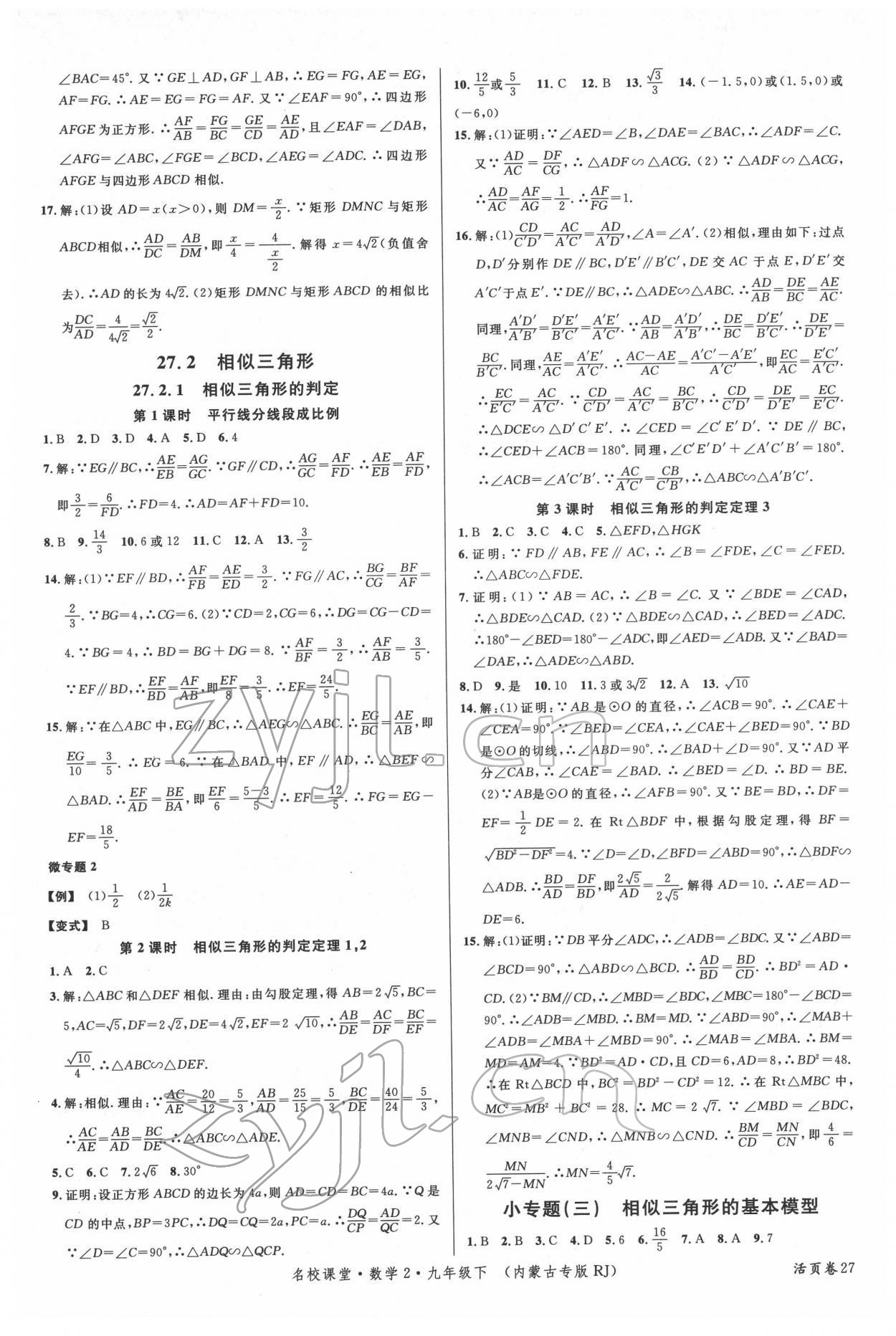 2022年名校課堂九年級(jí)數(shù)學(xué)2下冊(cè)人教版內(nèi)蒙古專版 第3頁