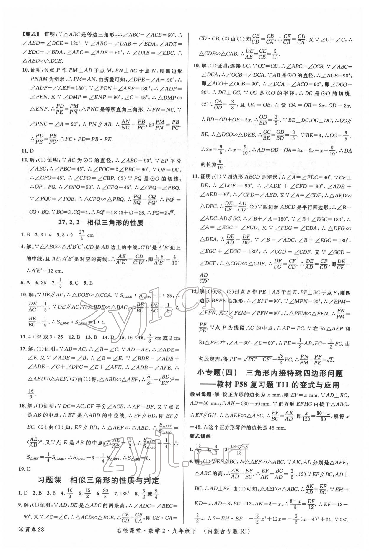 2022年名校课堂九年级数学2下册人教版内蒙古专版 第4页