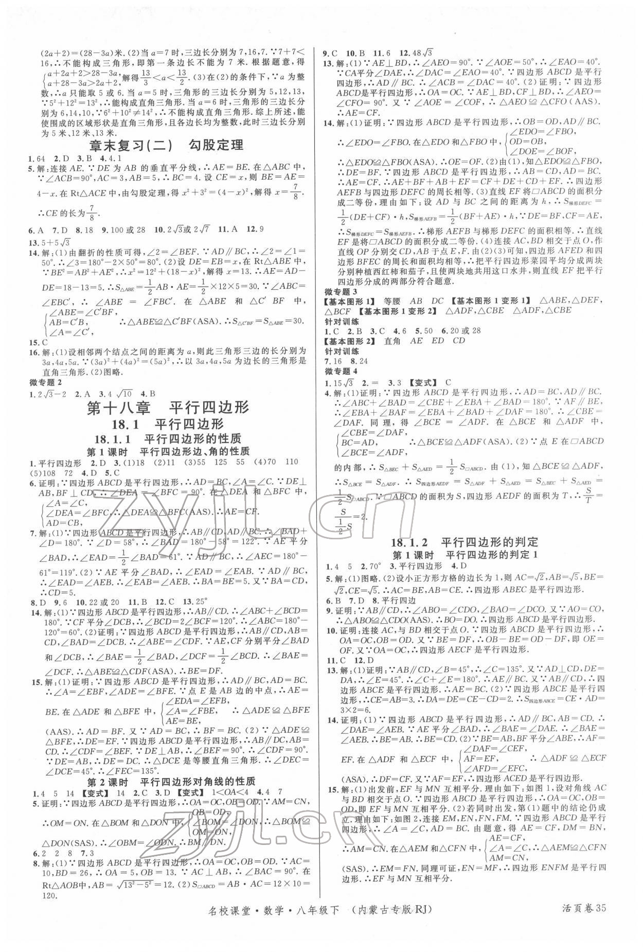 2022年名校課堂八年級(jí)數(shù)學(xué)下冊(cè)人教版內(nèi)蒙古專版 第3頁(yè)