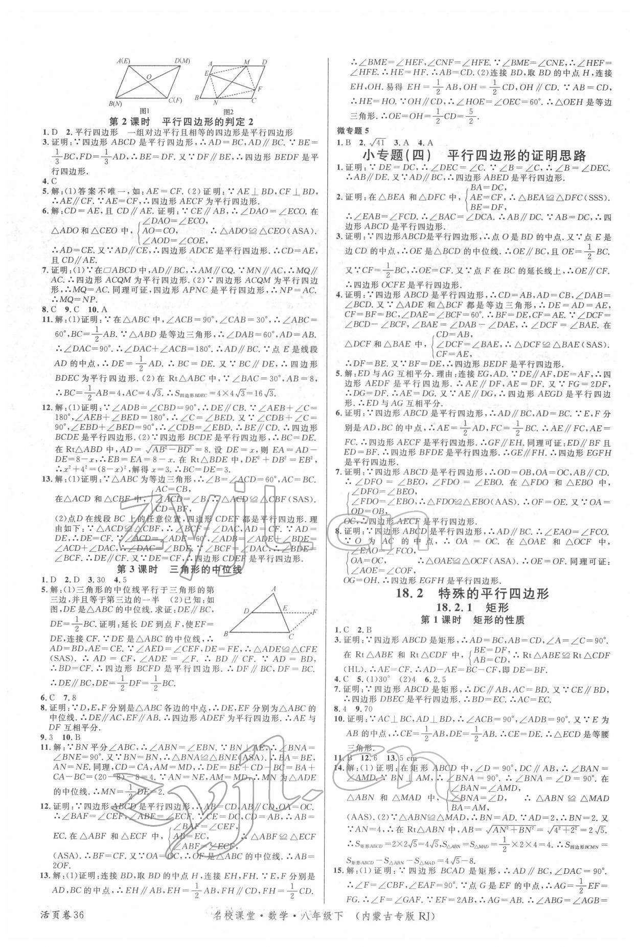 2022年名校課堂八年級數(shù)學下冊人教版內(nèi)蒙古專版 第4頁