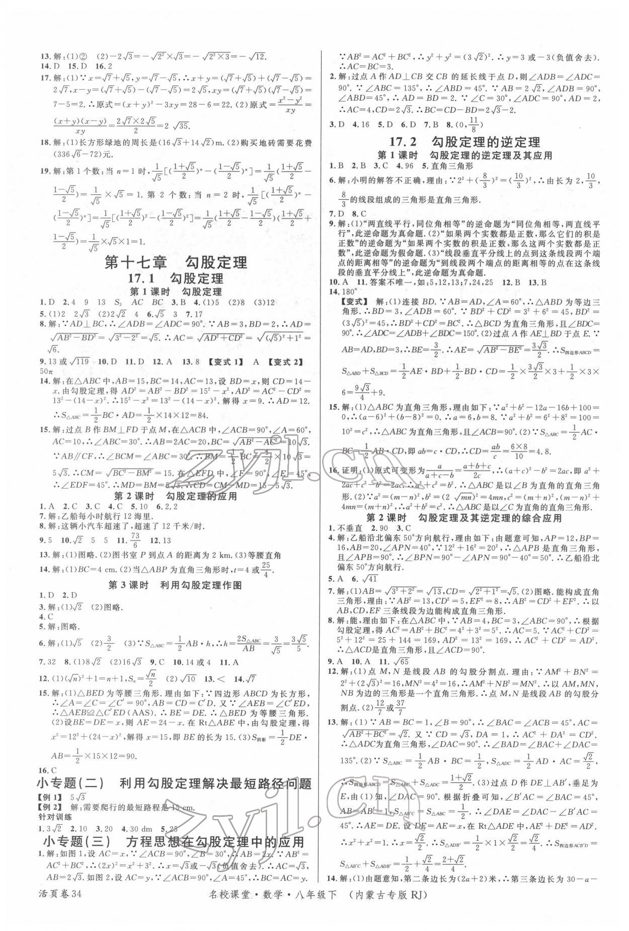 2022年名校課堂八年級數學下冊人教版內蒙古專版 第2頁