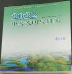 2022年中考說明與訓(xùn)練物理