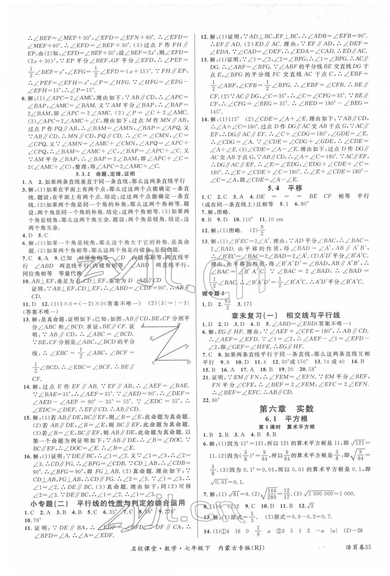 2022年名校课堂七年级数学下册人教版内蒙古专版 第3页