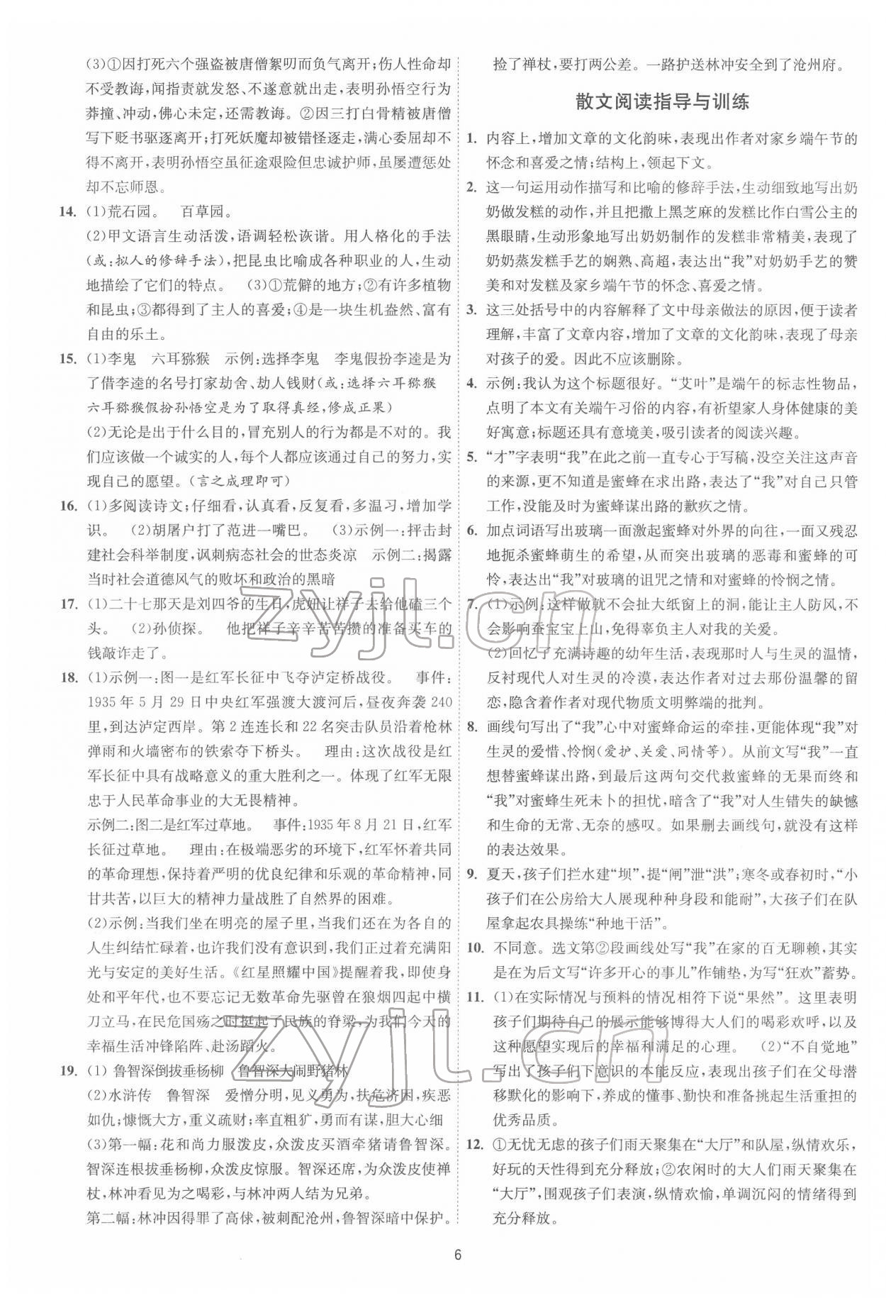 2022年中考復(fù)習(xí)指南語文江蘇版吉林教育出版社 第6頁