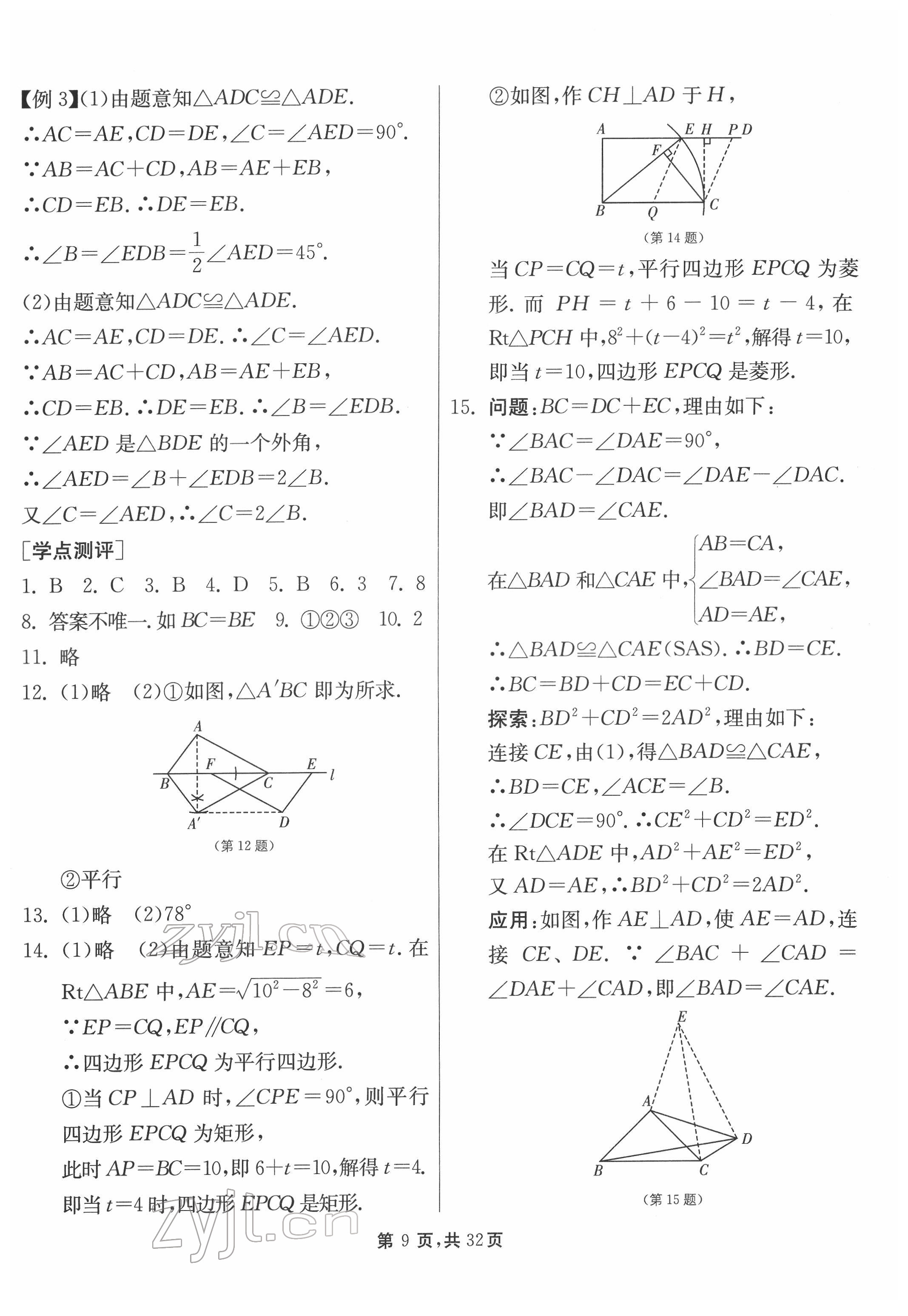 2022年中考總復習數(shù)學江蘇版吉林教育出版社 參考答案第9頁