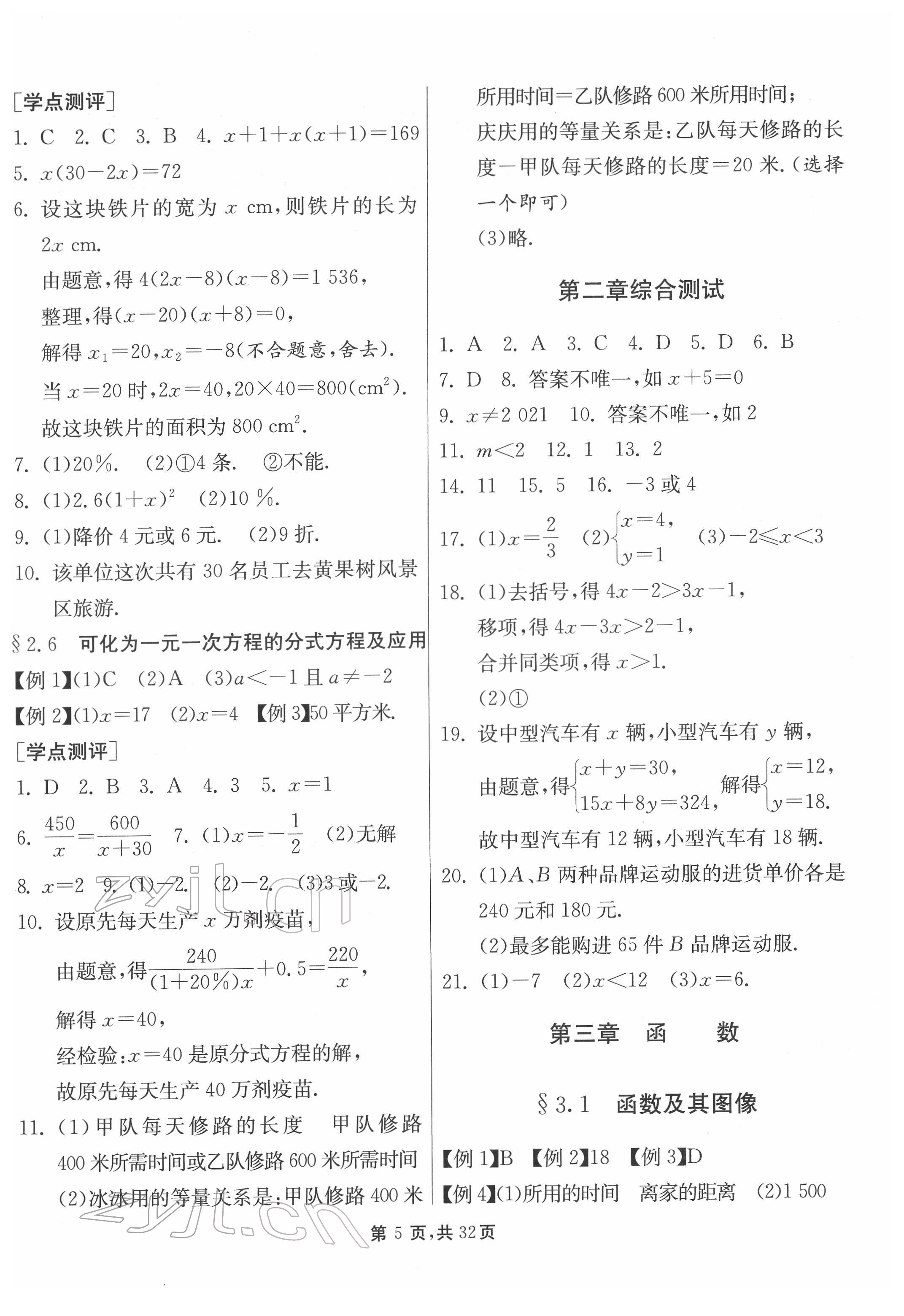 2022年中考總復(fù)習(xí)數(shù)學(xué)江蘇版吉林教育出版社 參考答案第5頁