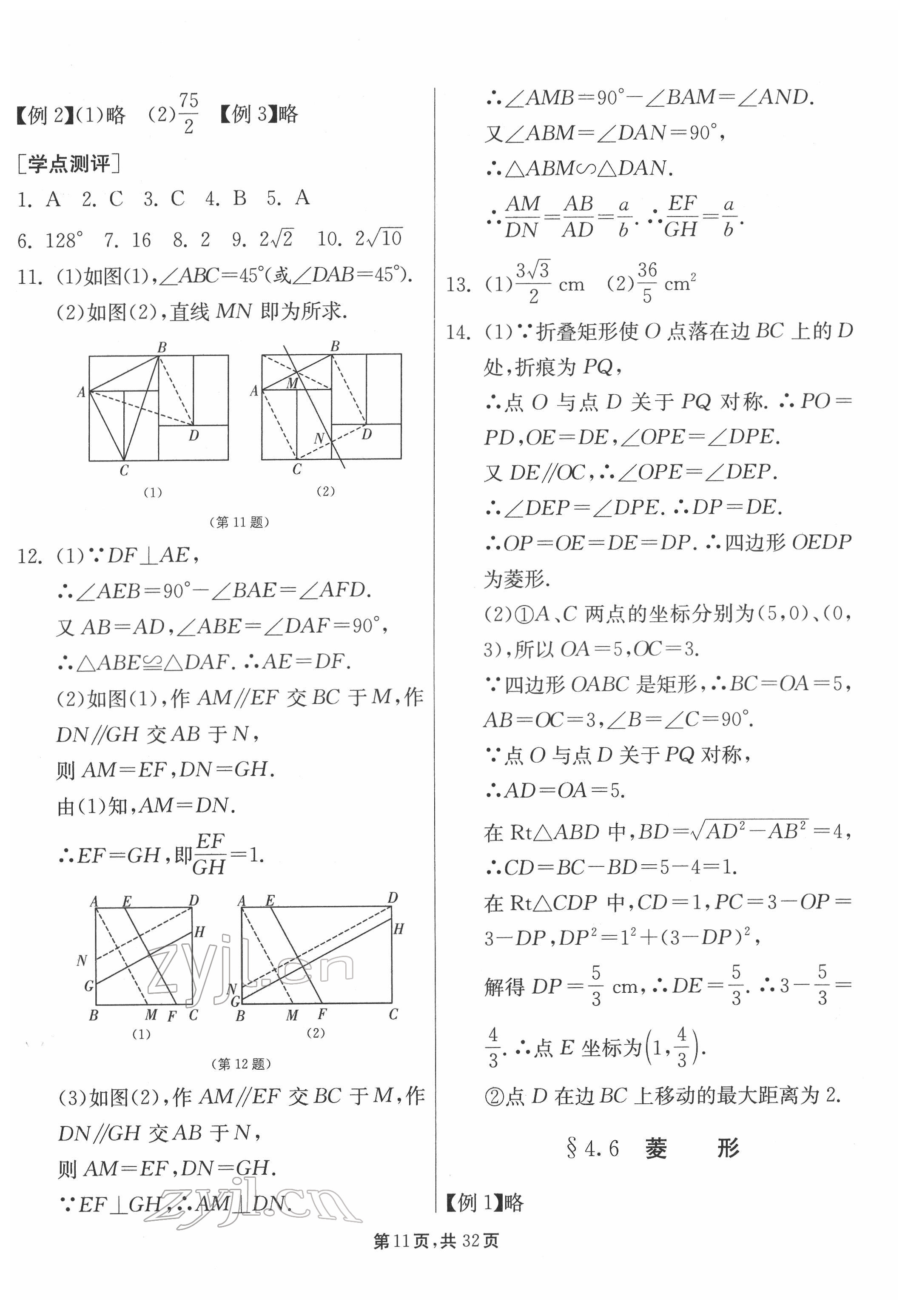 2022年中考總復習數學江蘇版吉林教育出版社 參考答案第11頁